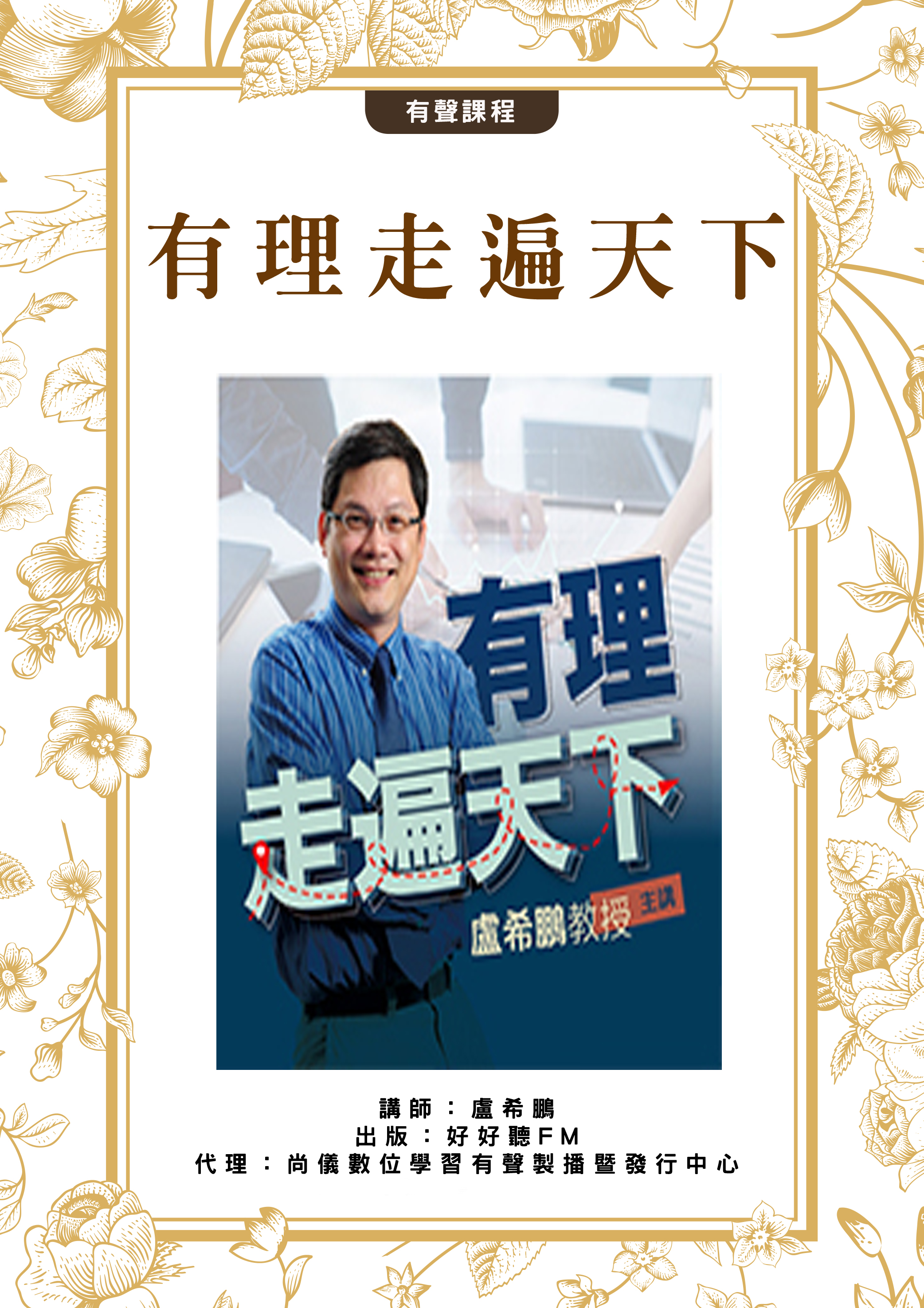 有理走遍天下封面圖