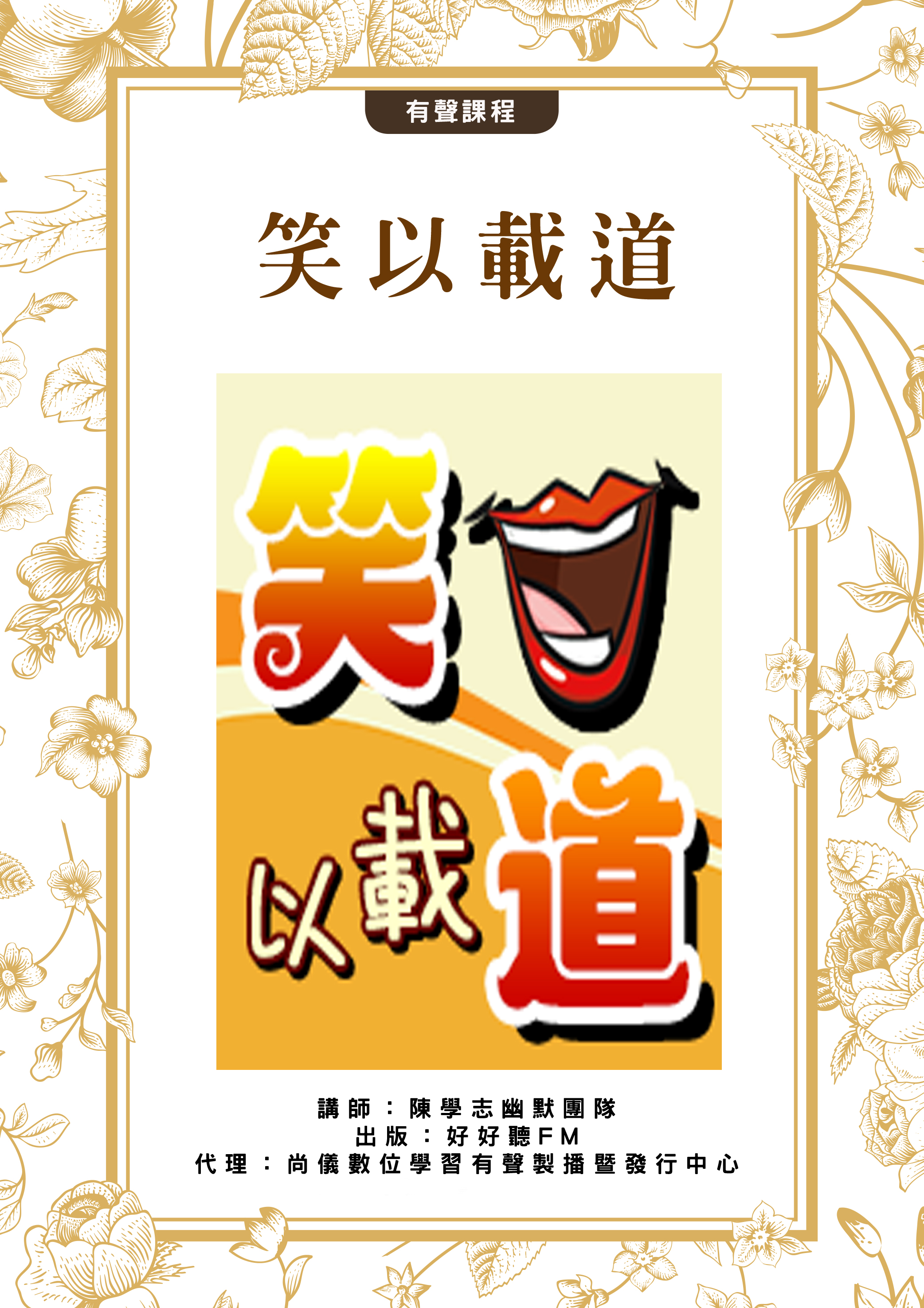 笑以載道封面圖