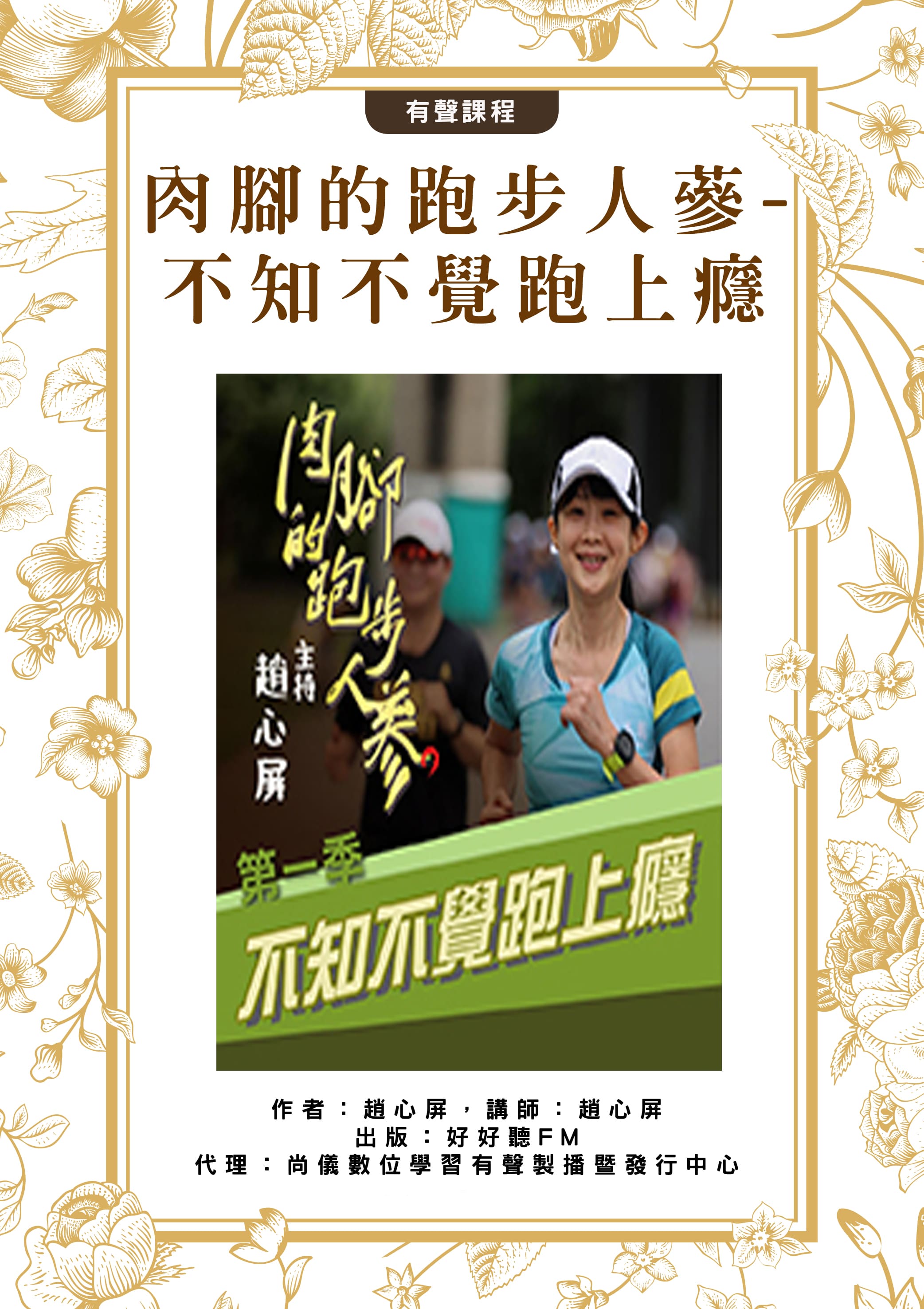 肉腳的跑步人蔘-不知不覺跑上癮封面圖