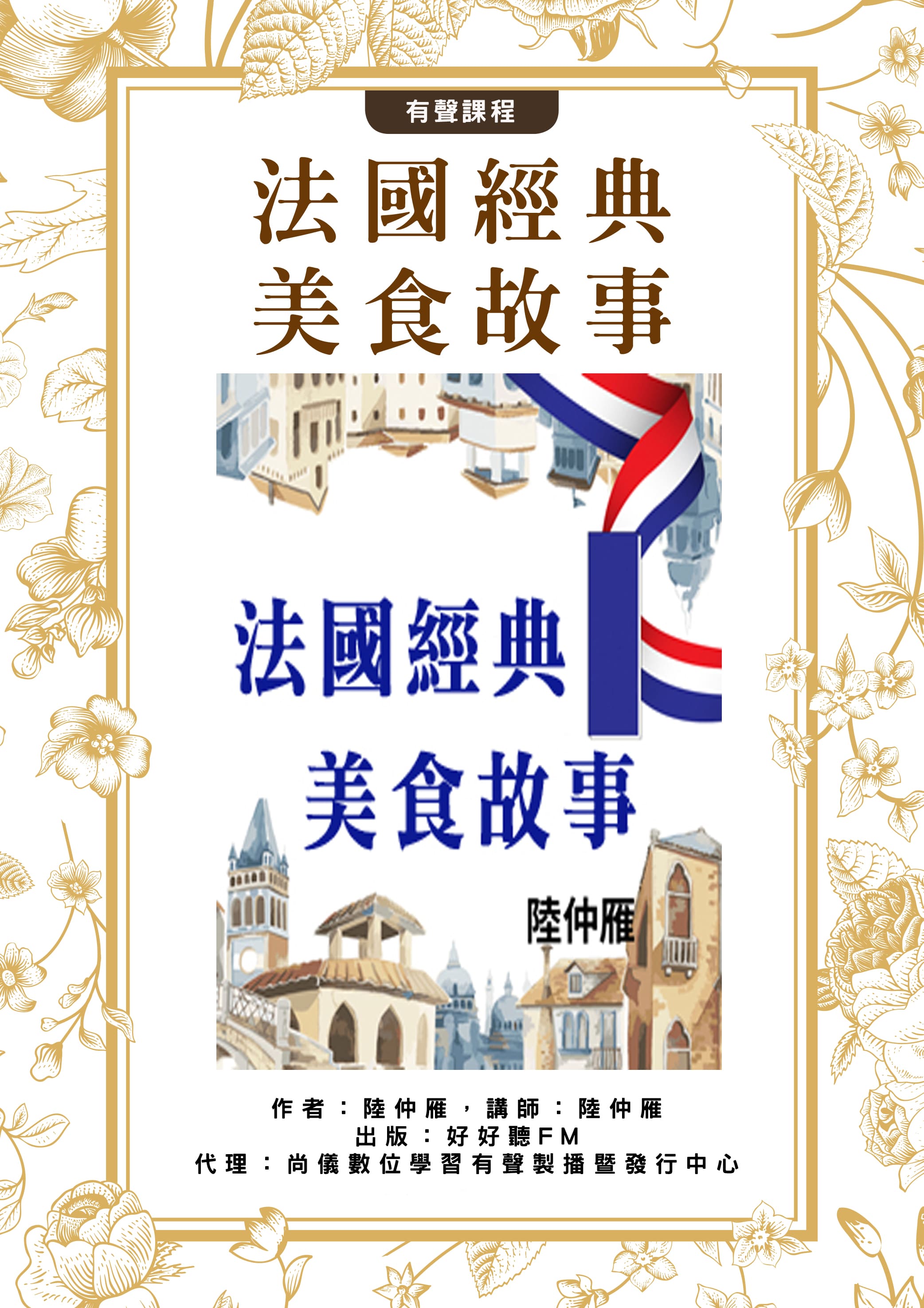 法國經典美食故事封面圖