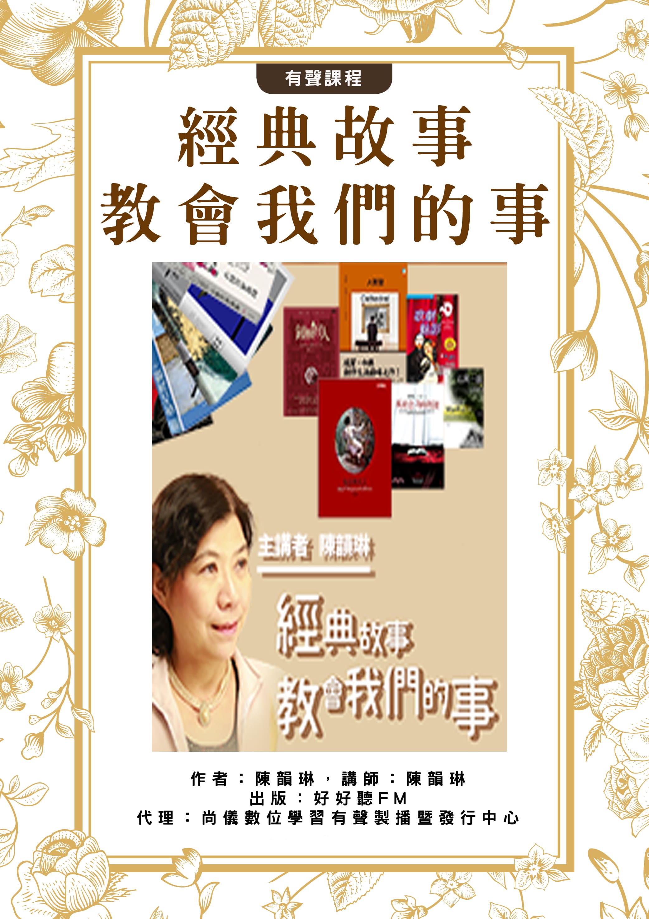 經典故事教會我們的事封面圖