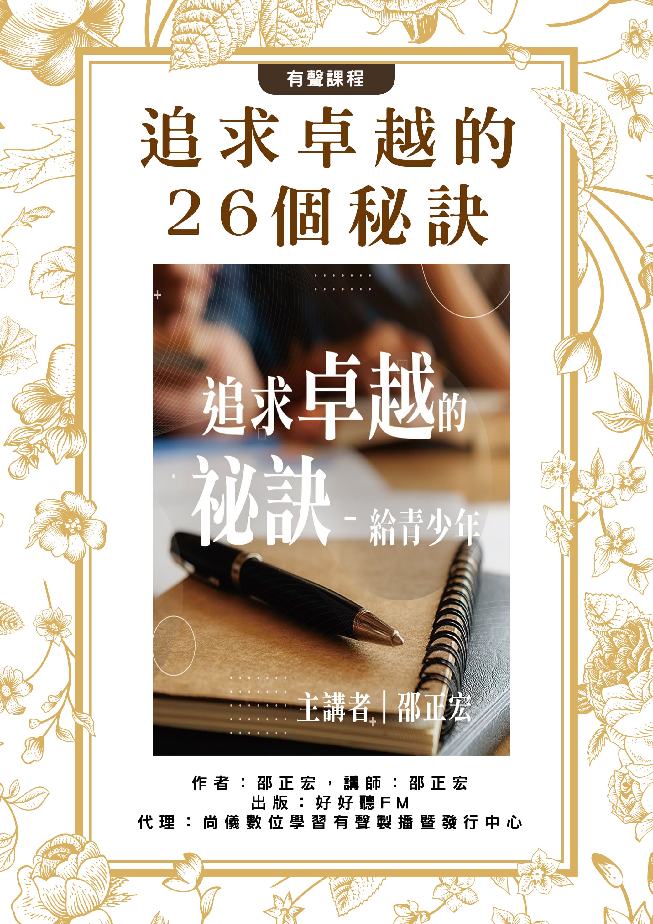 追求卓越的26個秘訣封面圖