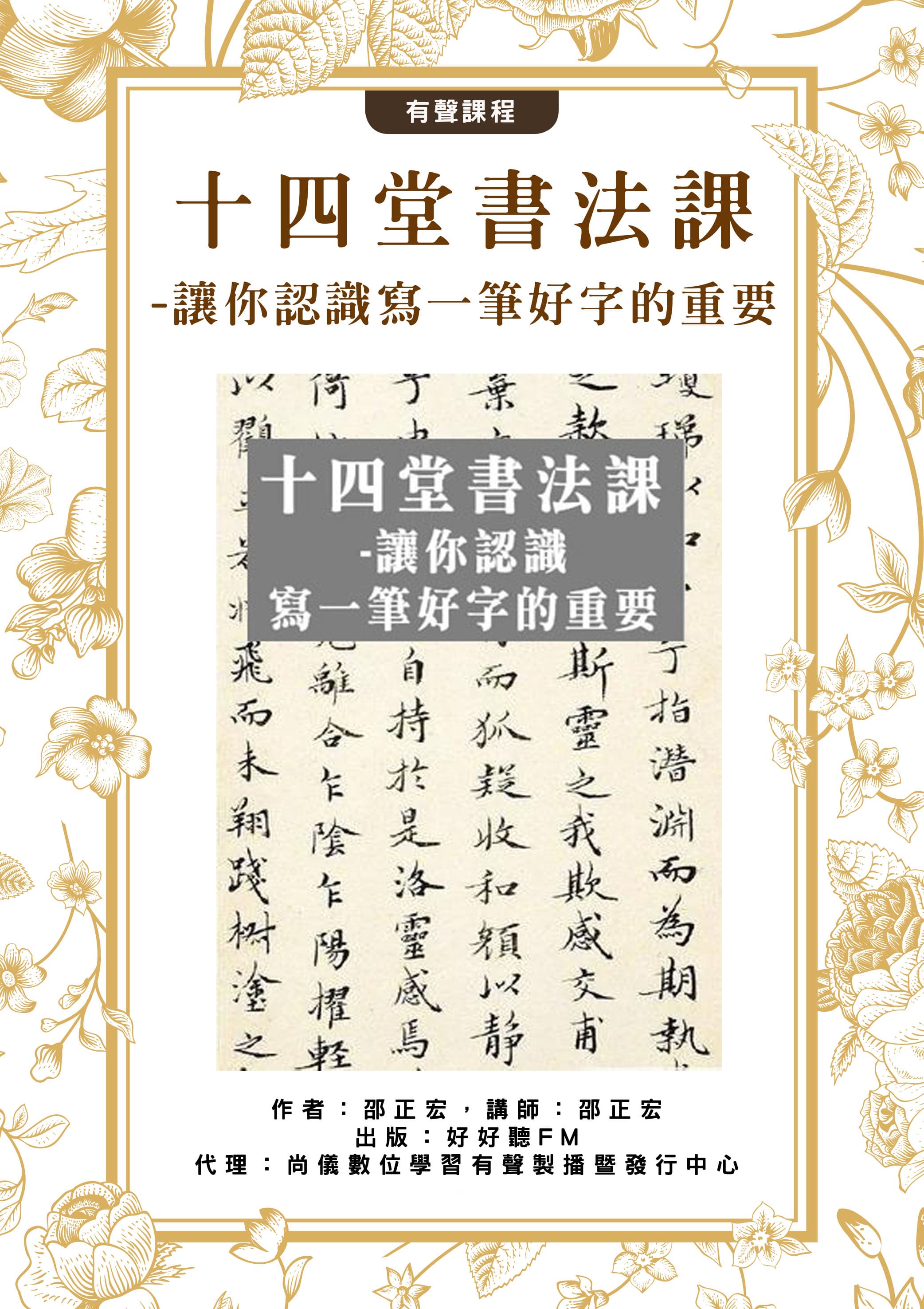 十四堂書法課-讓你認識寫一筆好字的重要封面圖