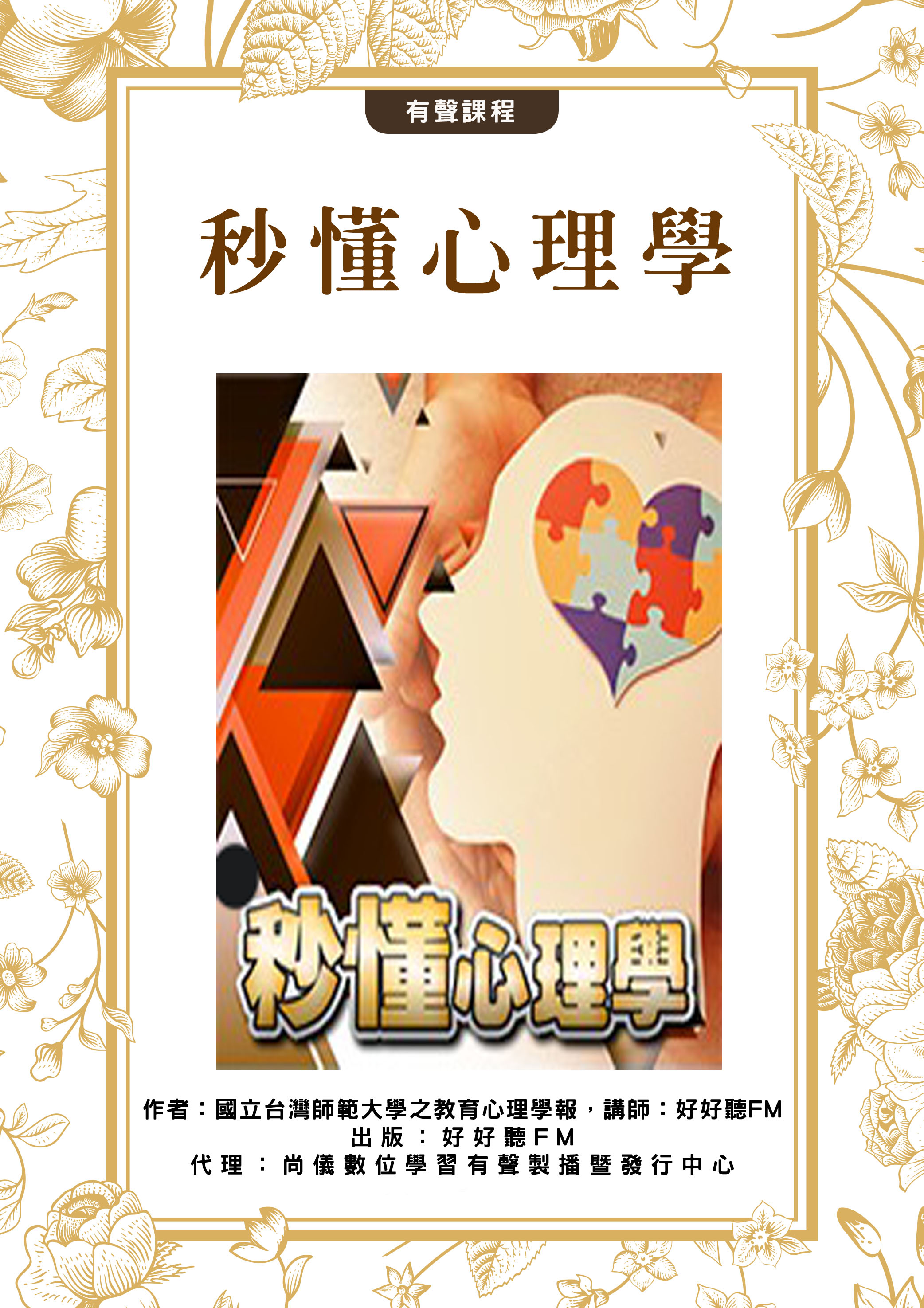 秒懂心理學封面圖