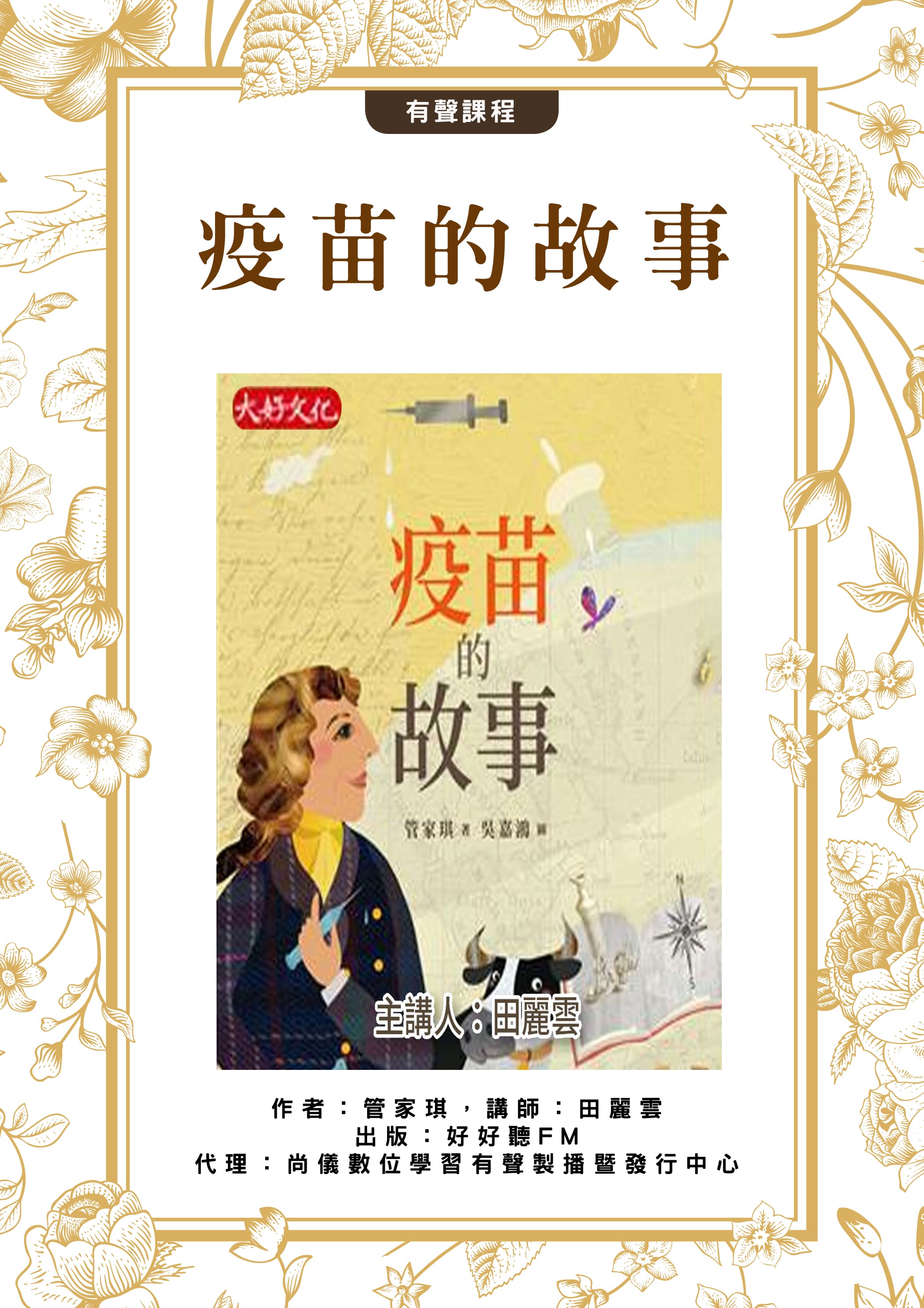 疫苗的故事