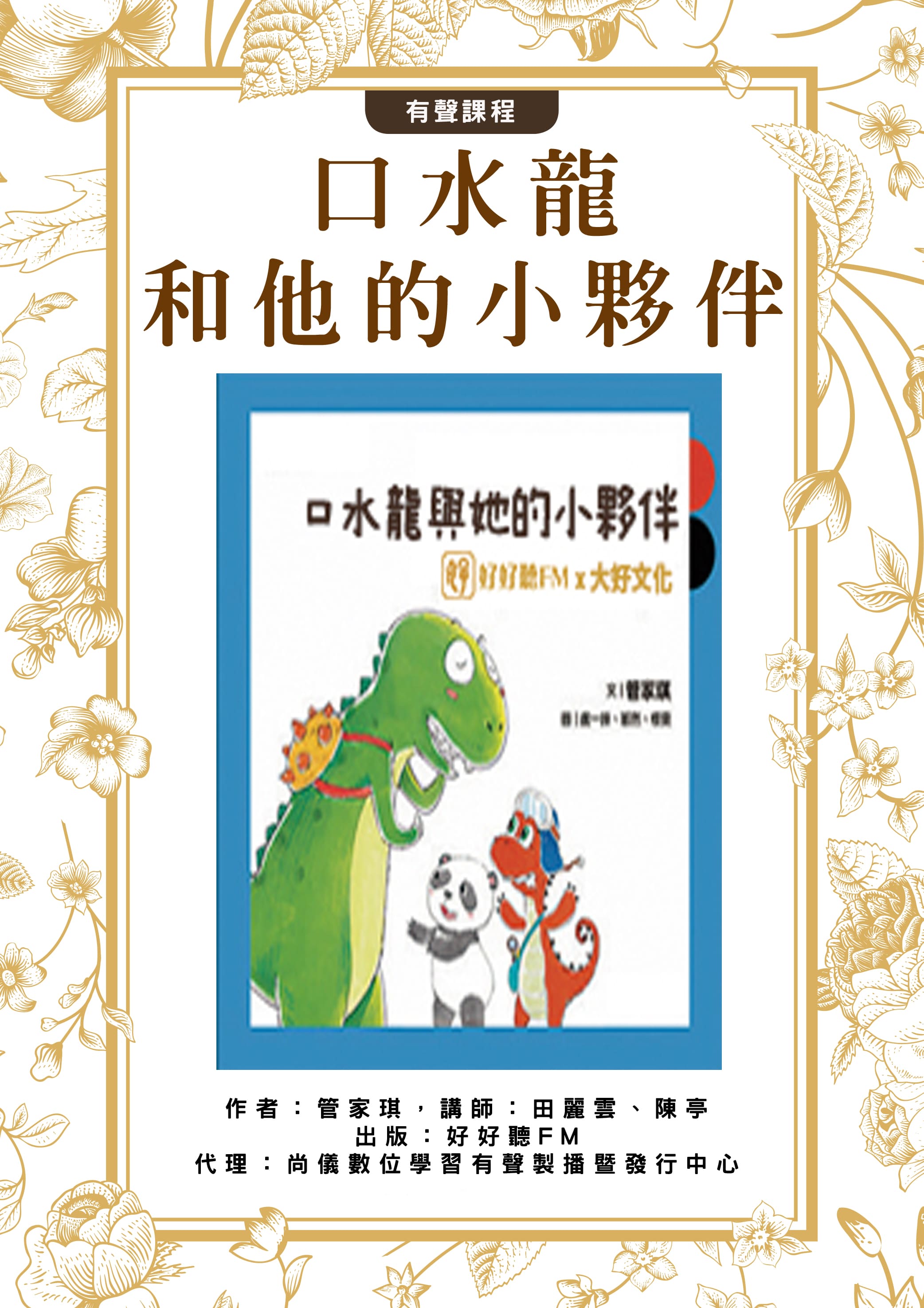 口水龍和他的小夥伴封面圖
