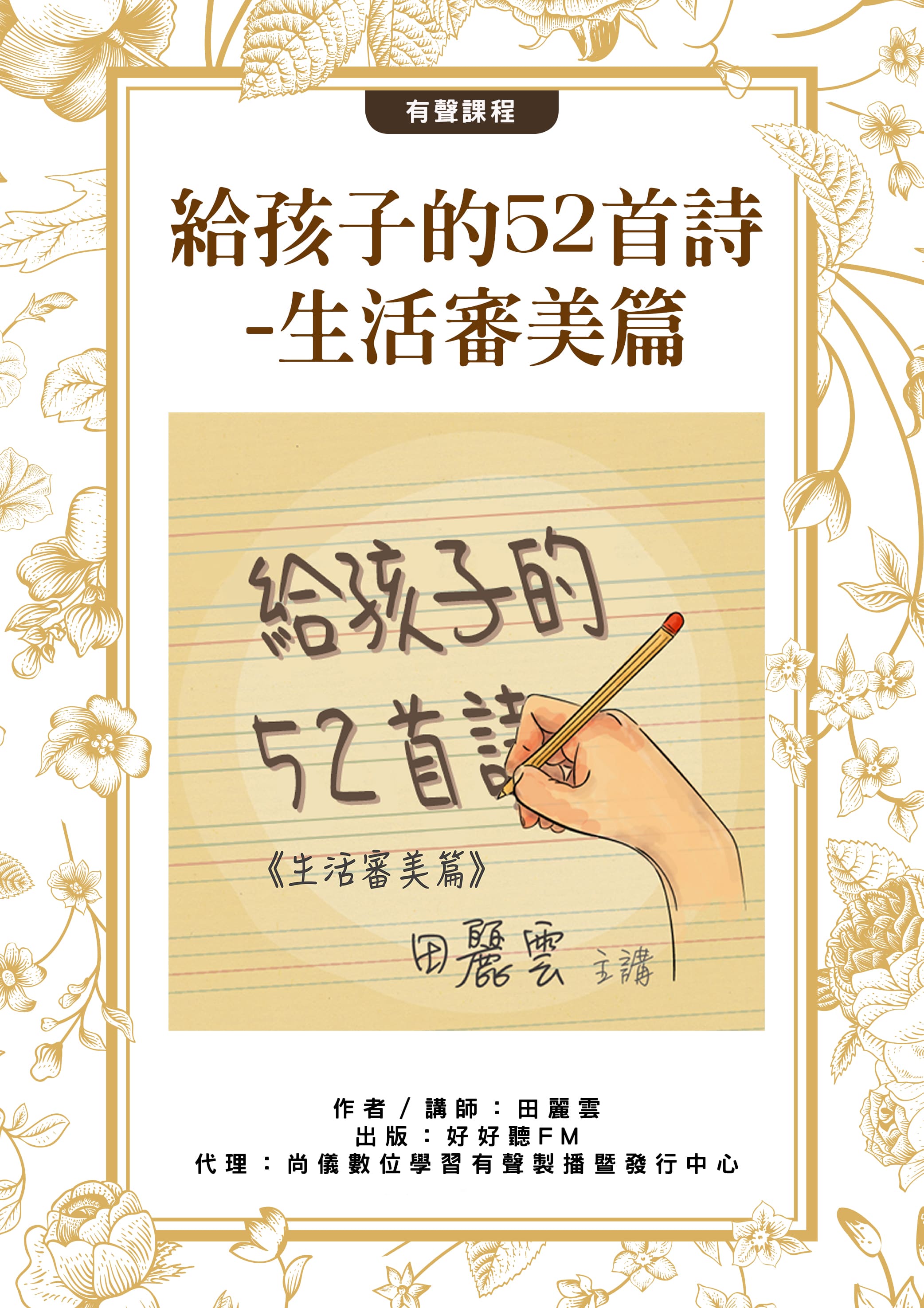 給孩子的52首詩-生活審美篇封面圖