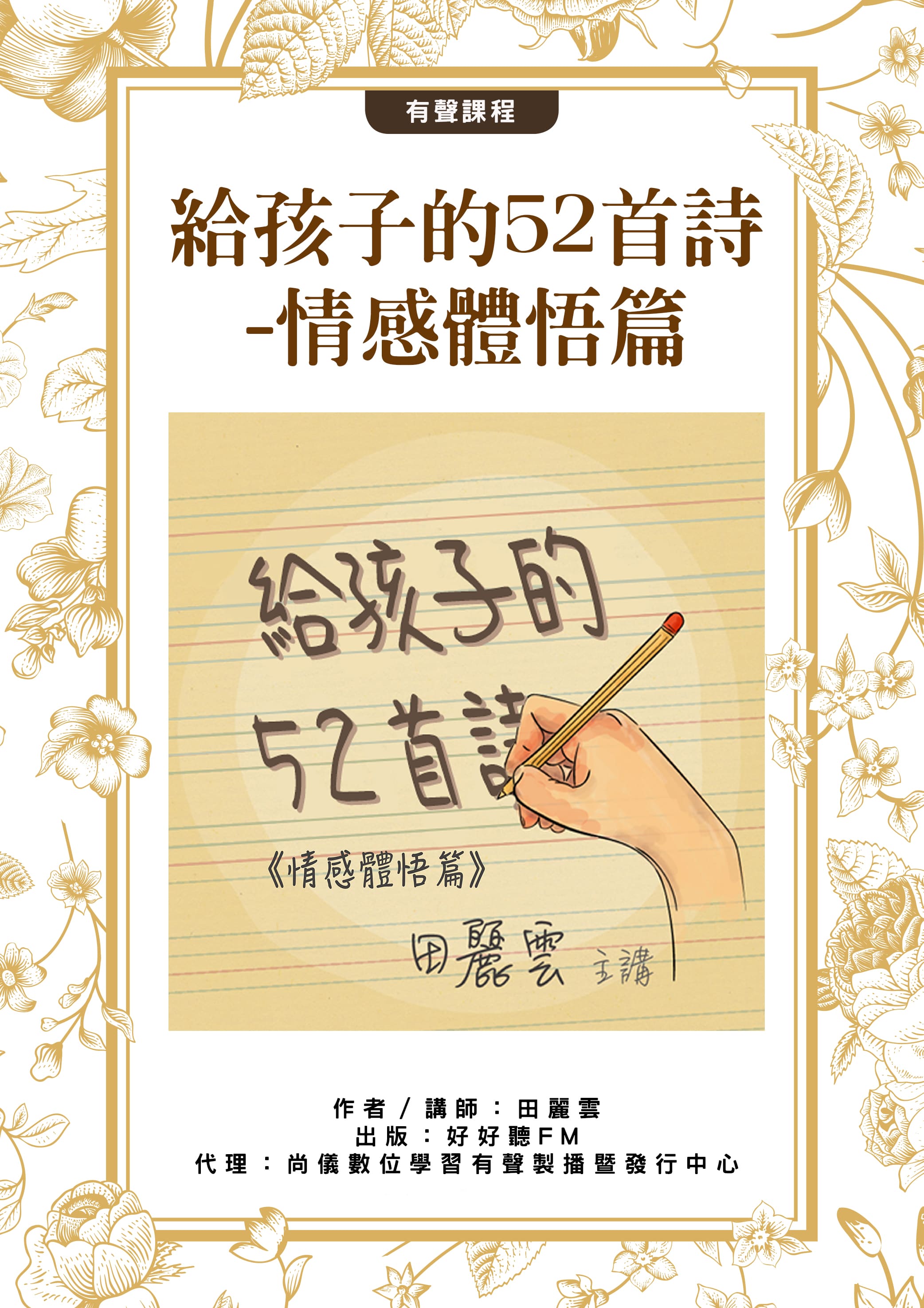 給孩子的52首詩-情感體悟篇封面圖