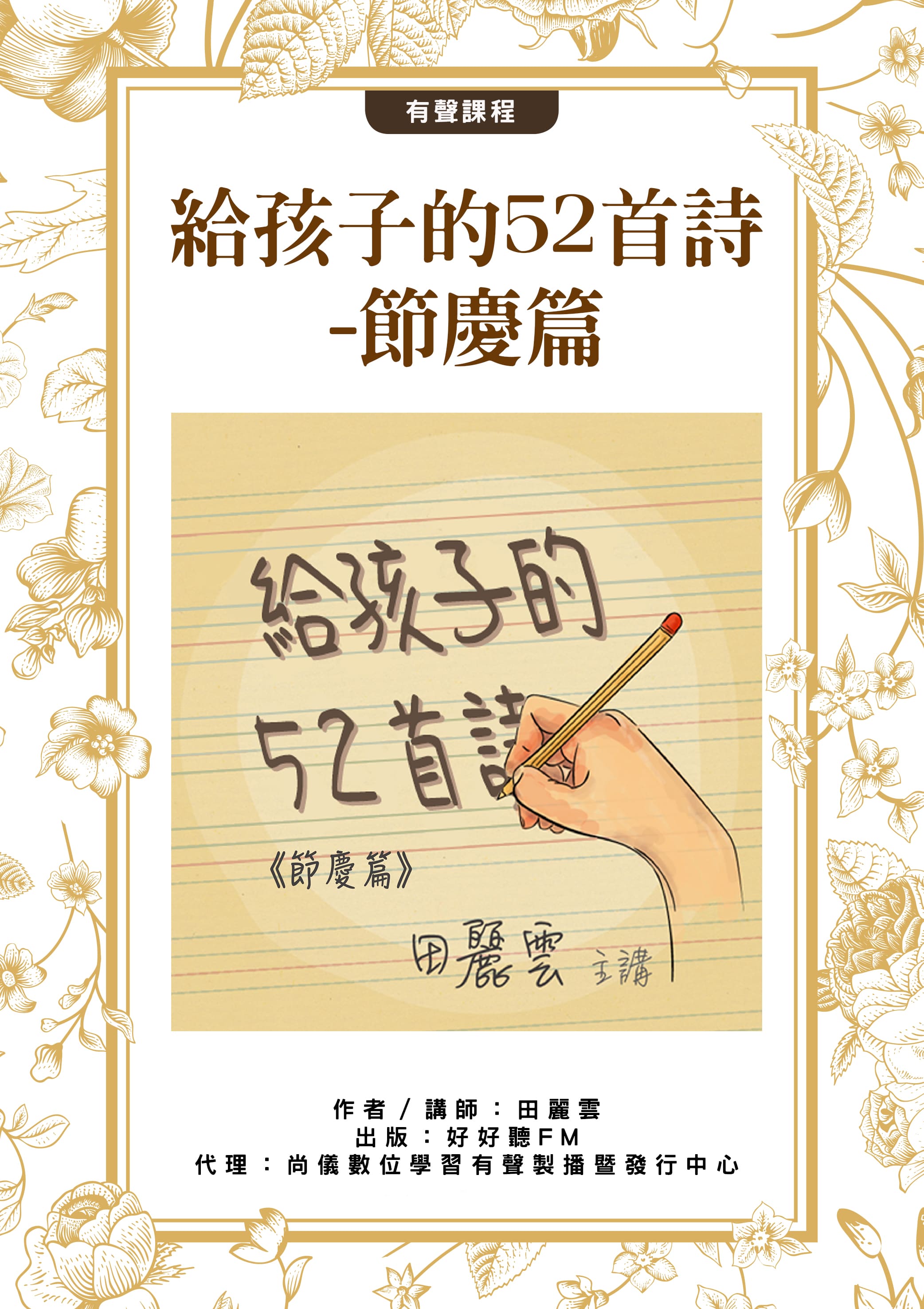 給孩子的52首詩-節慶篇封面圖