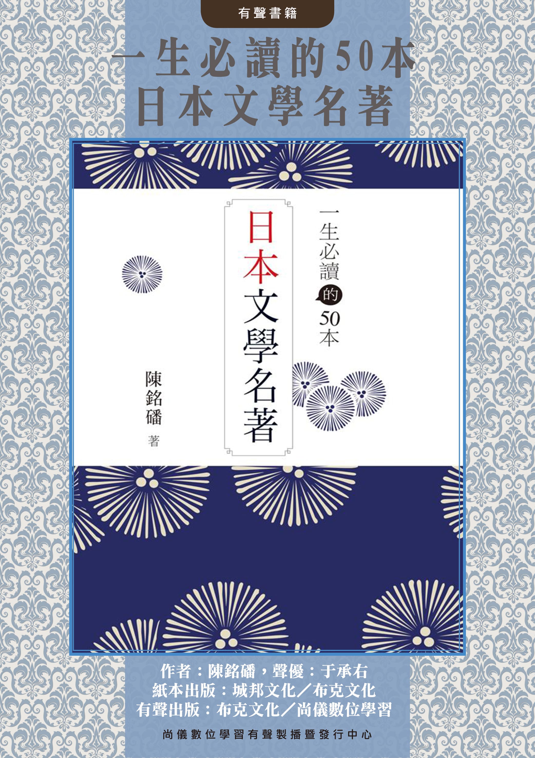 一生必讀的50本日本文學名著封面圖
