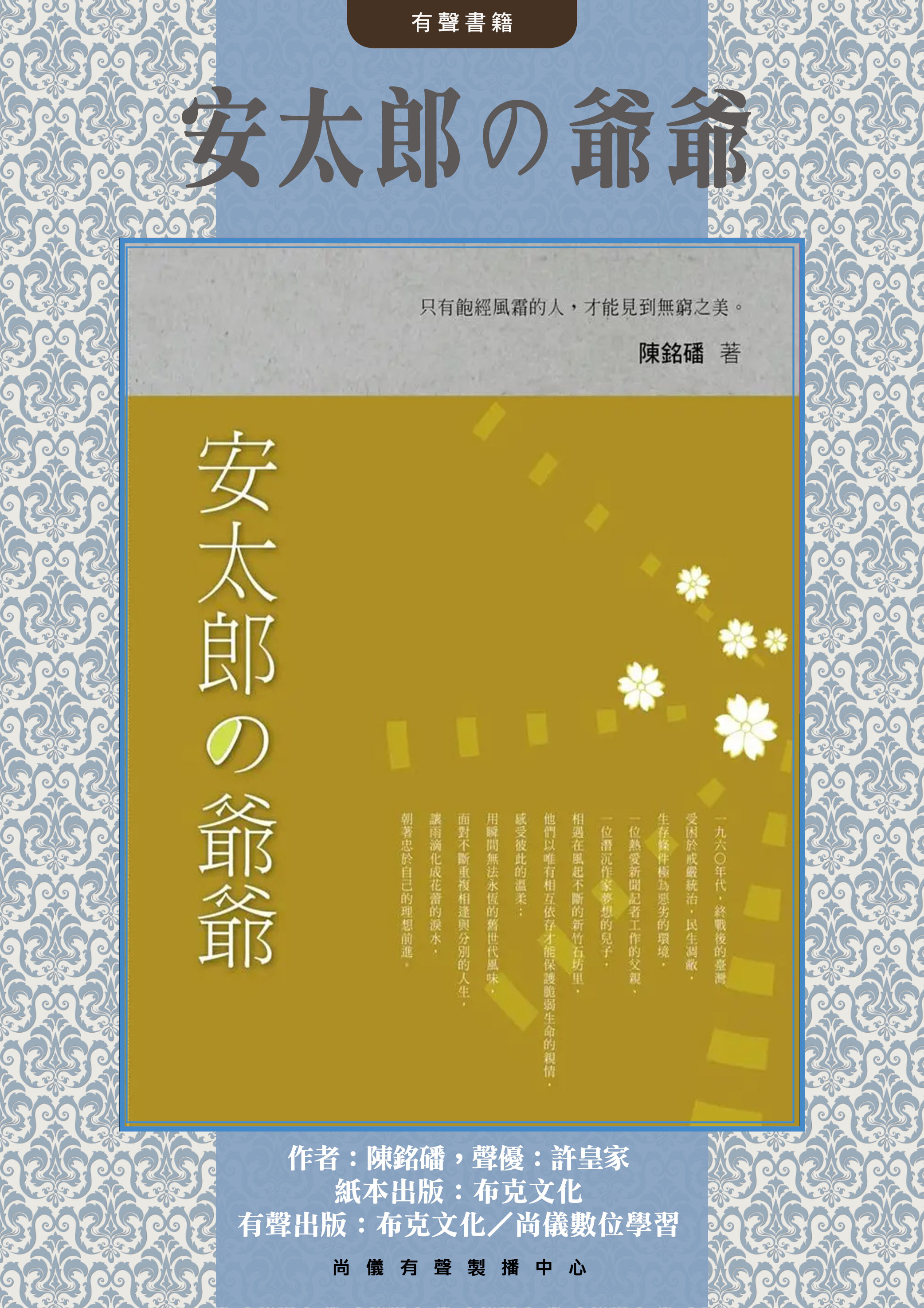 安太郎の爺爺封面圖