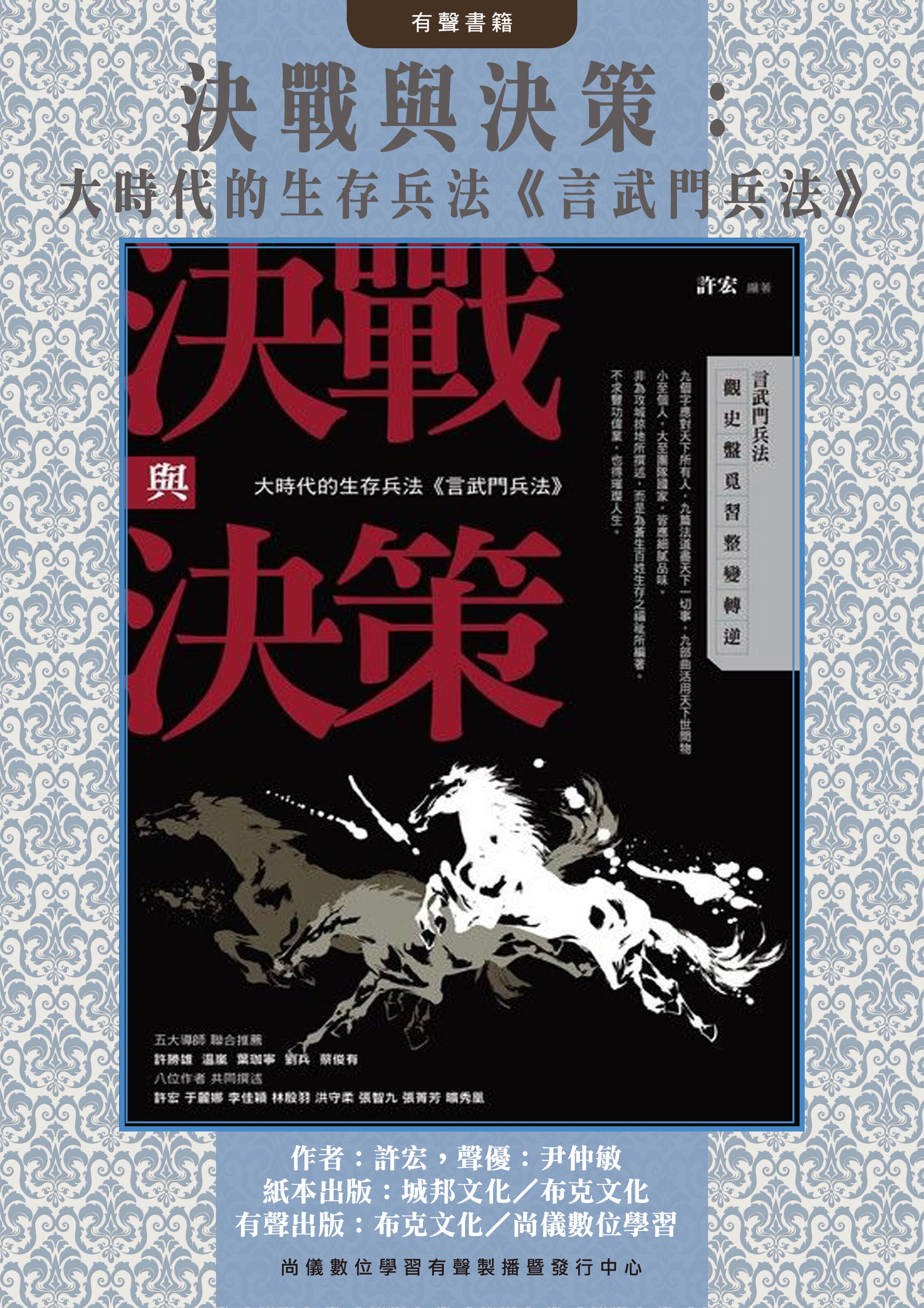決戰與決策：大時代的生存兵法《言武門兵法》封面圖