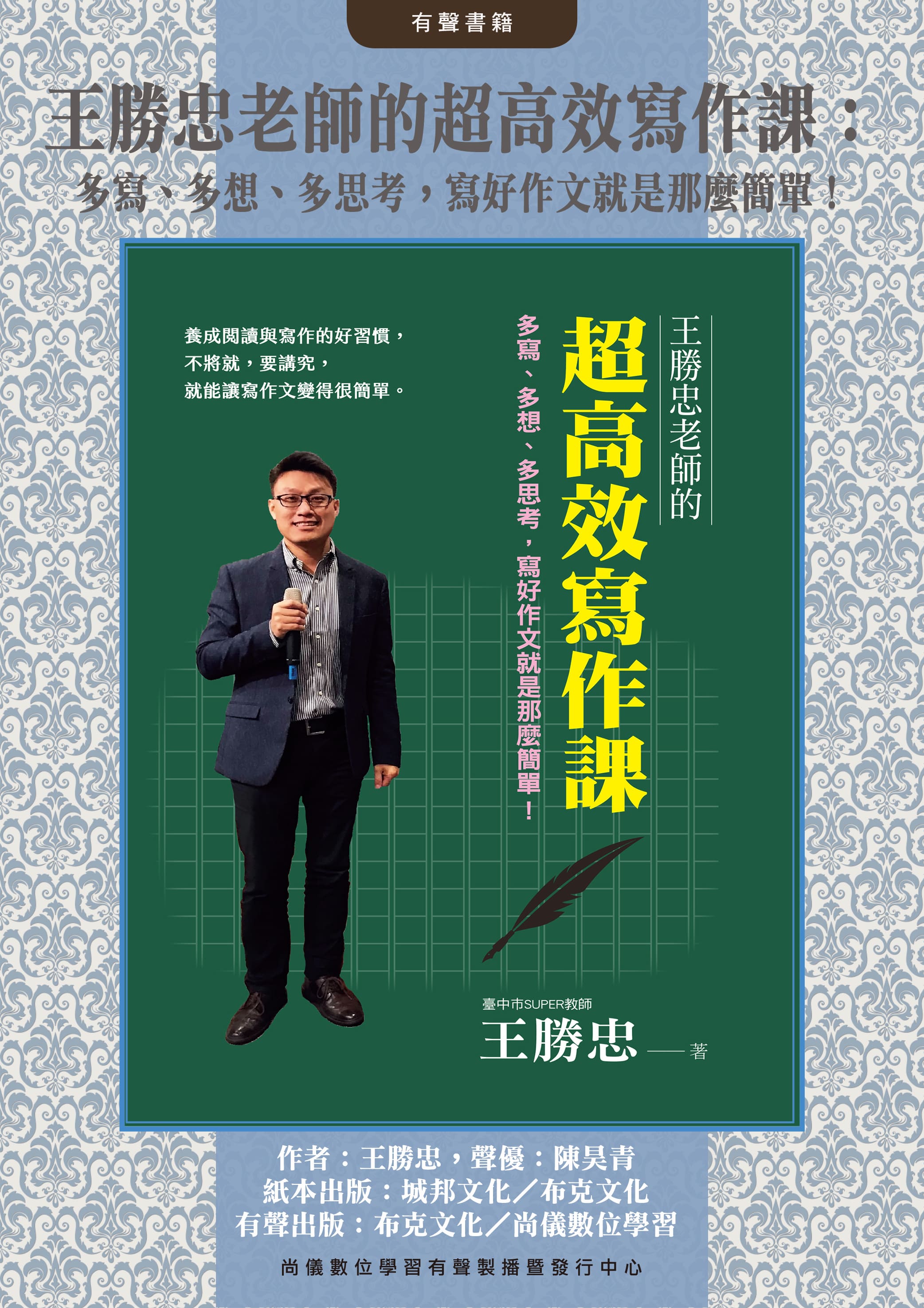 王勝忠老師的超高效寫作課：多寫、多想、多思考，寫好作文就是那麼簡單！封面圖