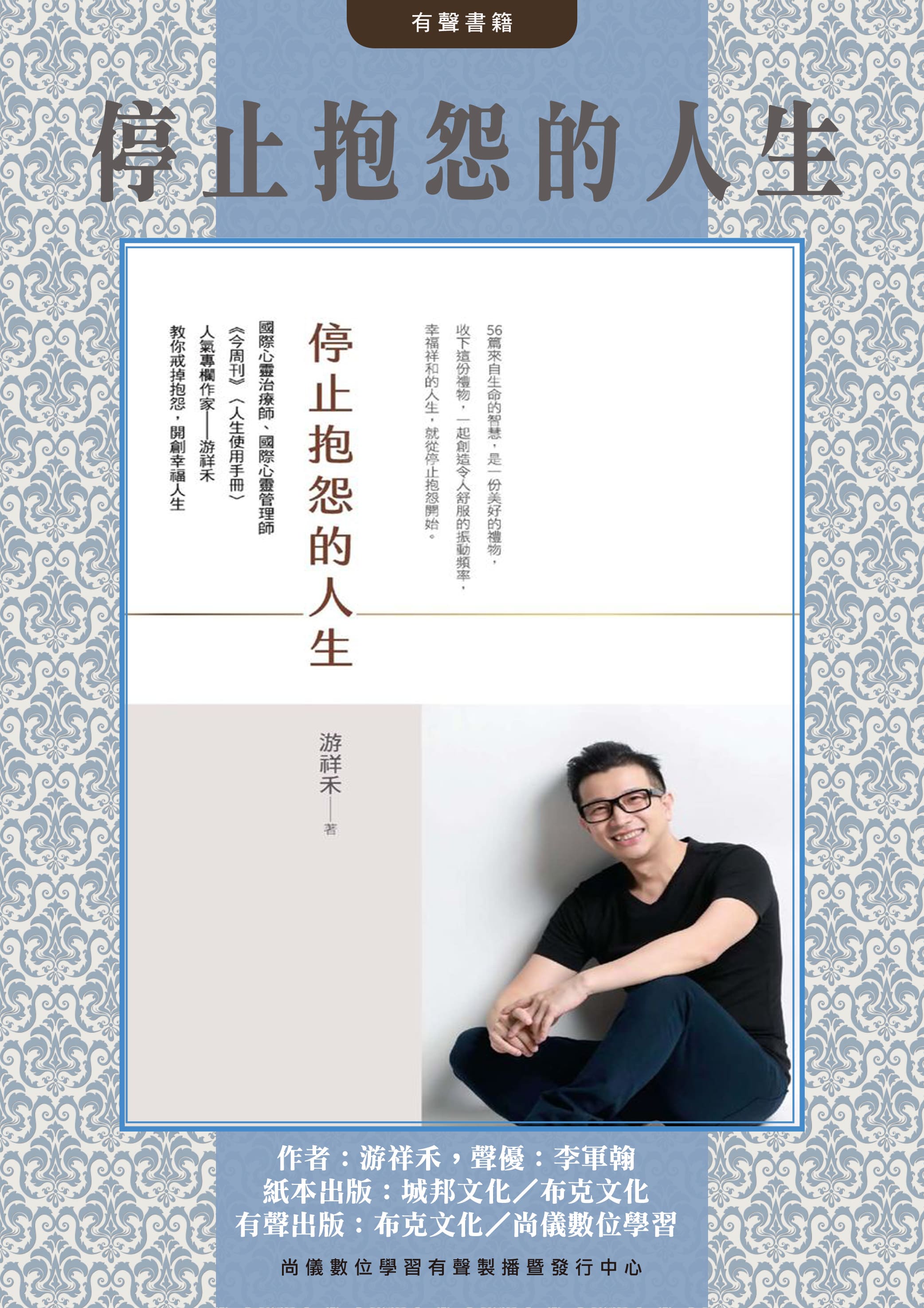 停止抱怨的人生封面圖