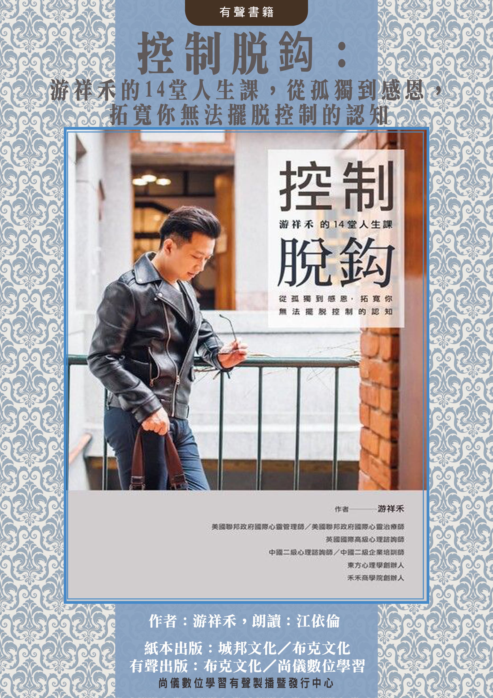 控制脫鈎：游祥禾的14堂人生課，從孤獨到感恩，拓寬你無法擺脫控制的認知封面圖