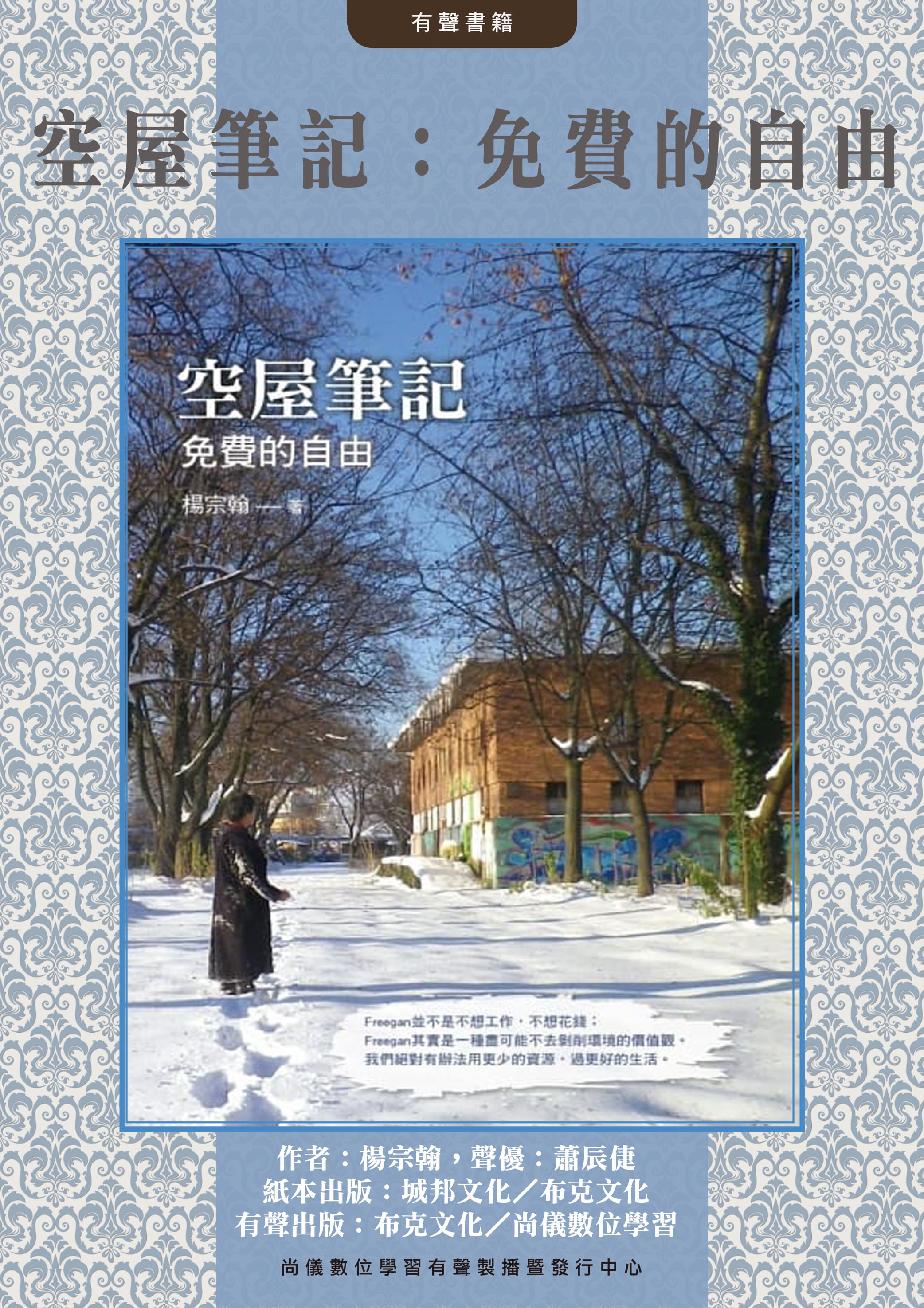 空屋筆記：免費的自由封面圖