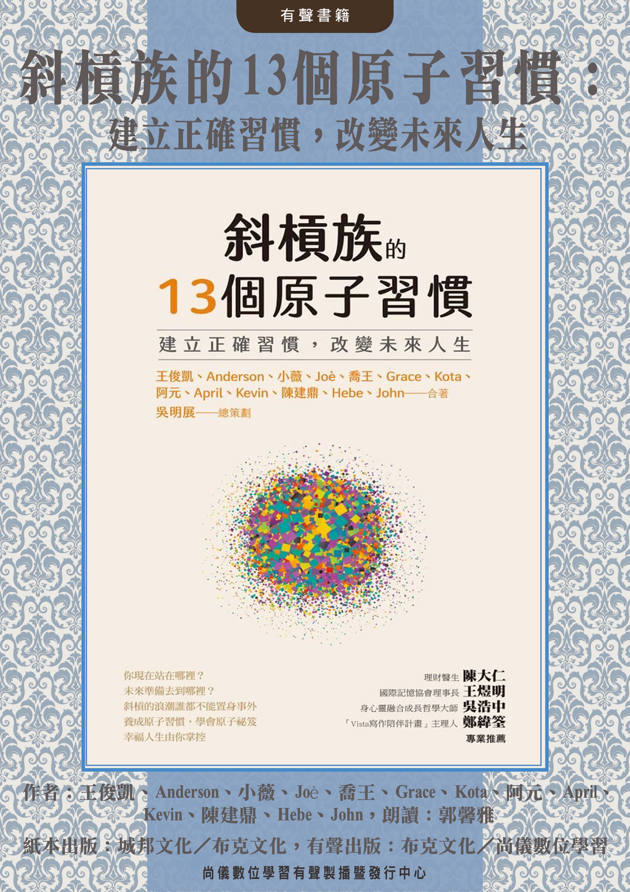 斜槓族的13個原子習慣：建立正確習慣，改變未來人生封面圖