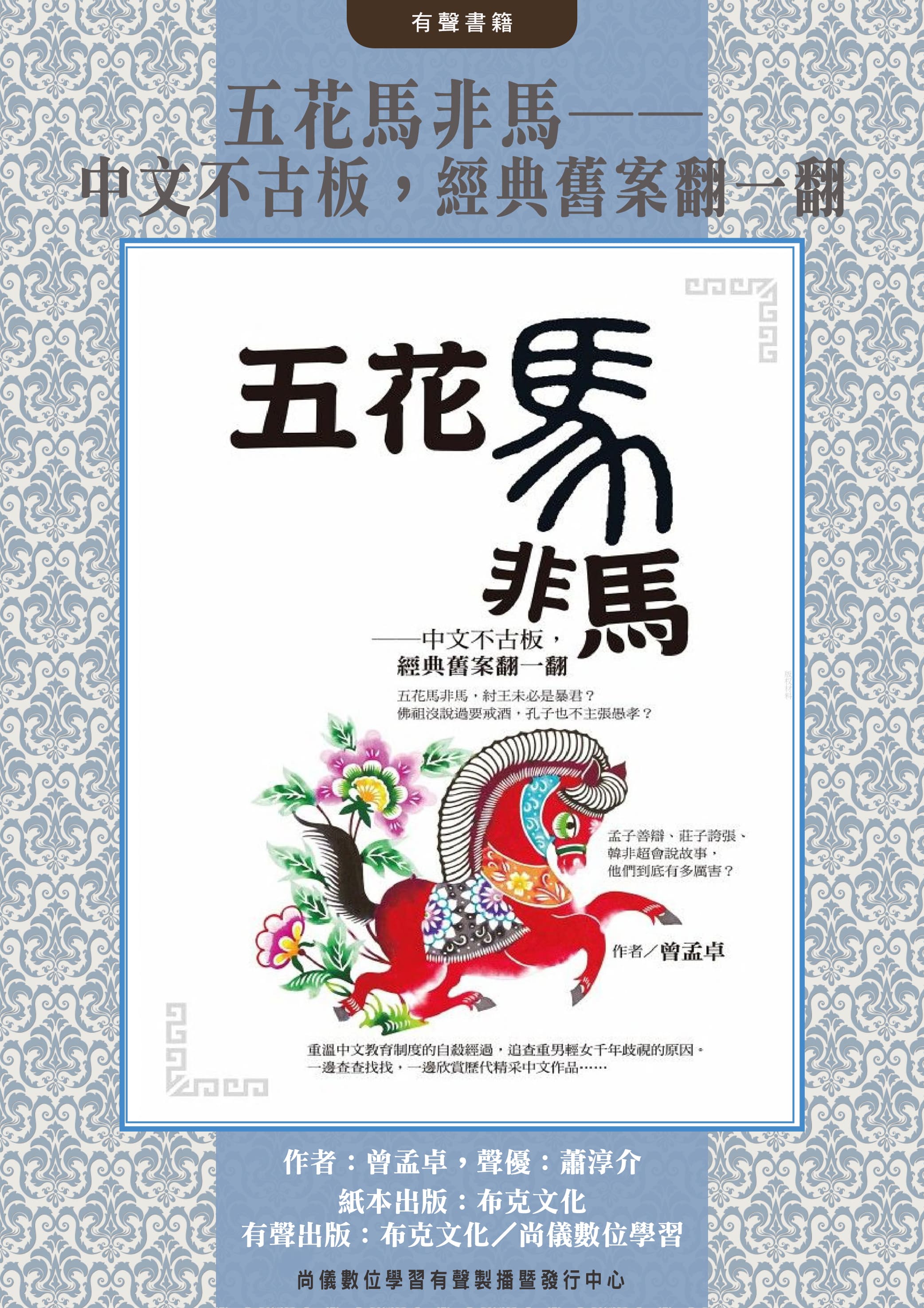 五花馬非馬──中文不古板，經典舊案翻一翻封面圖