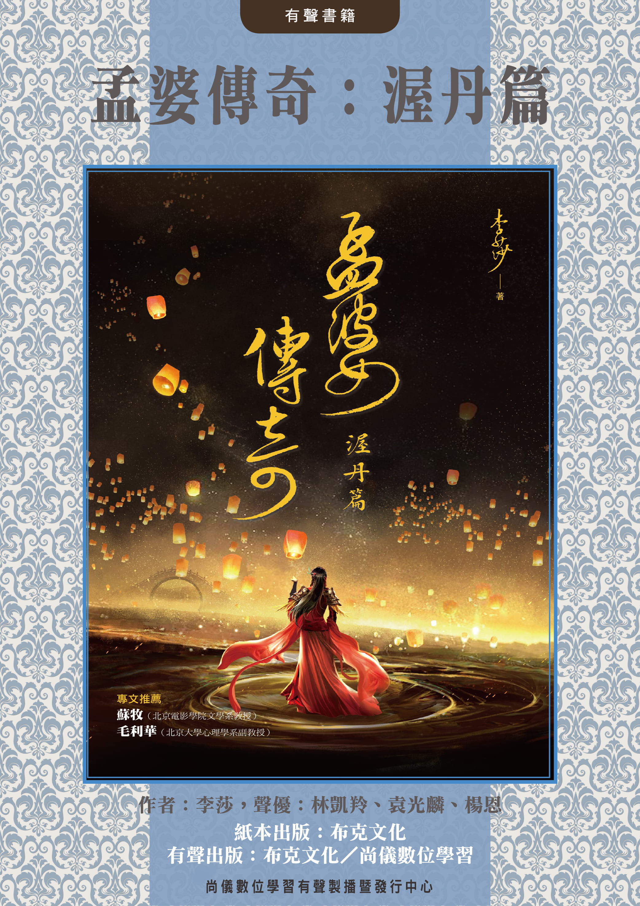 孟婆傳奇：渥丹篇封面圖