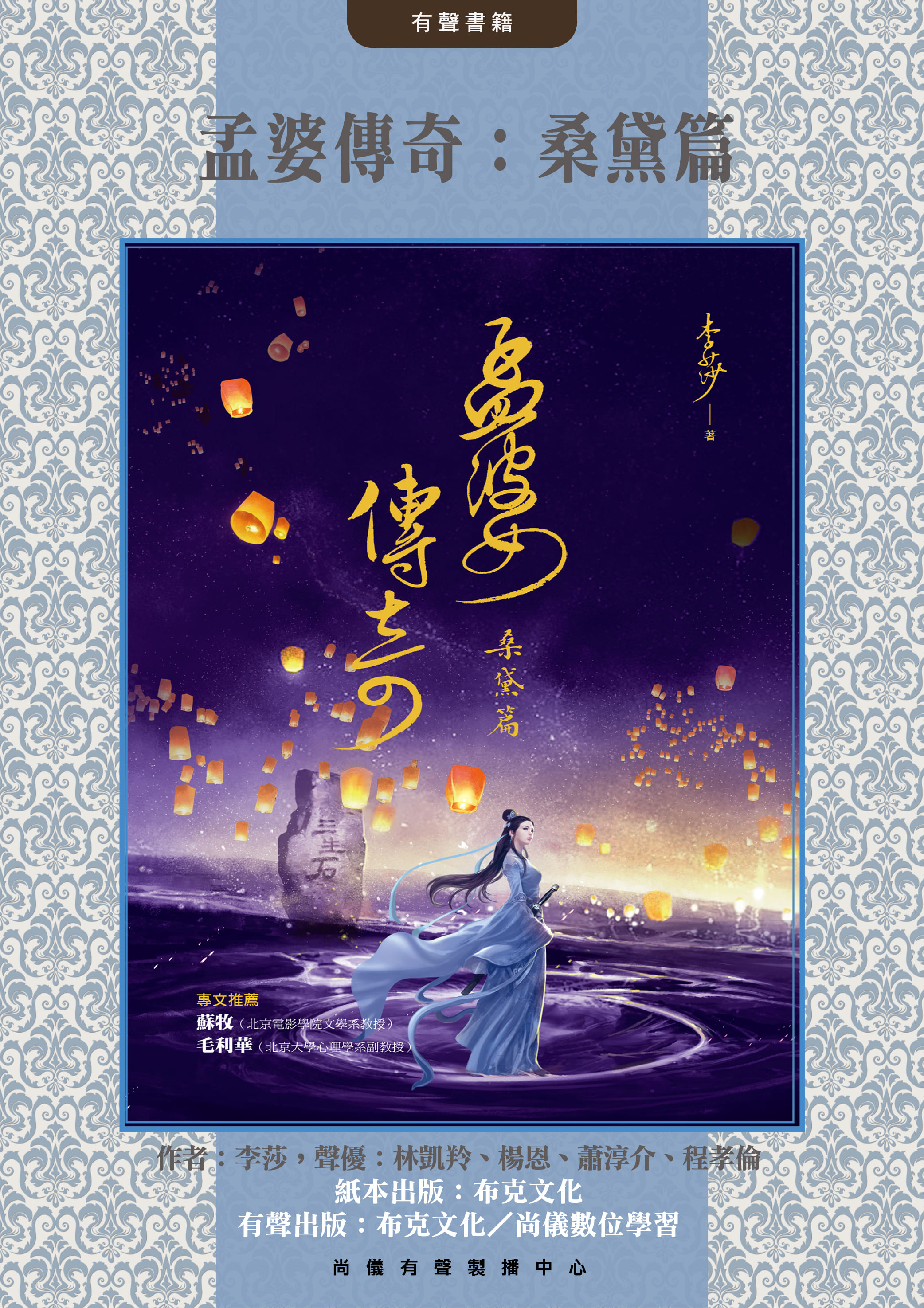 孟婆傳奇：桑黛篇封面圖