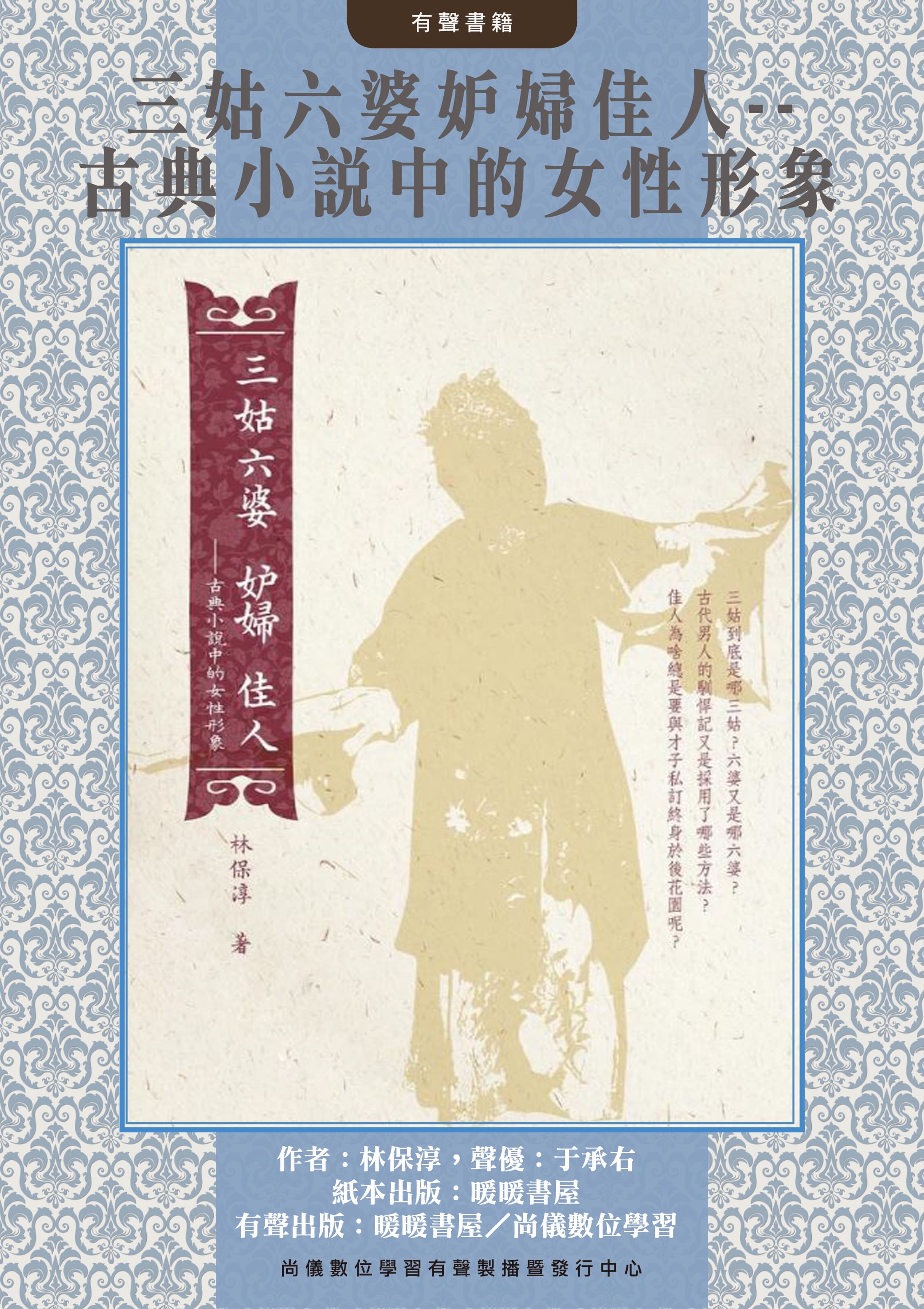 三姑六婆妒婦佳人──古典小說中的女性形象封面圖