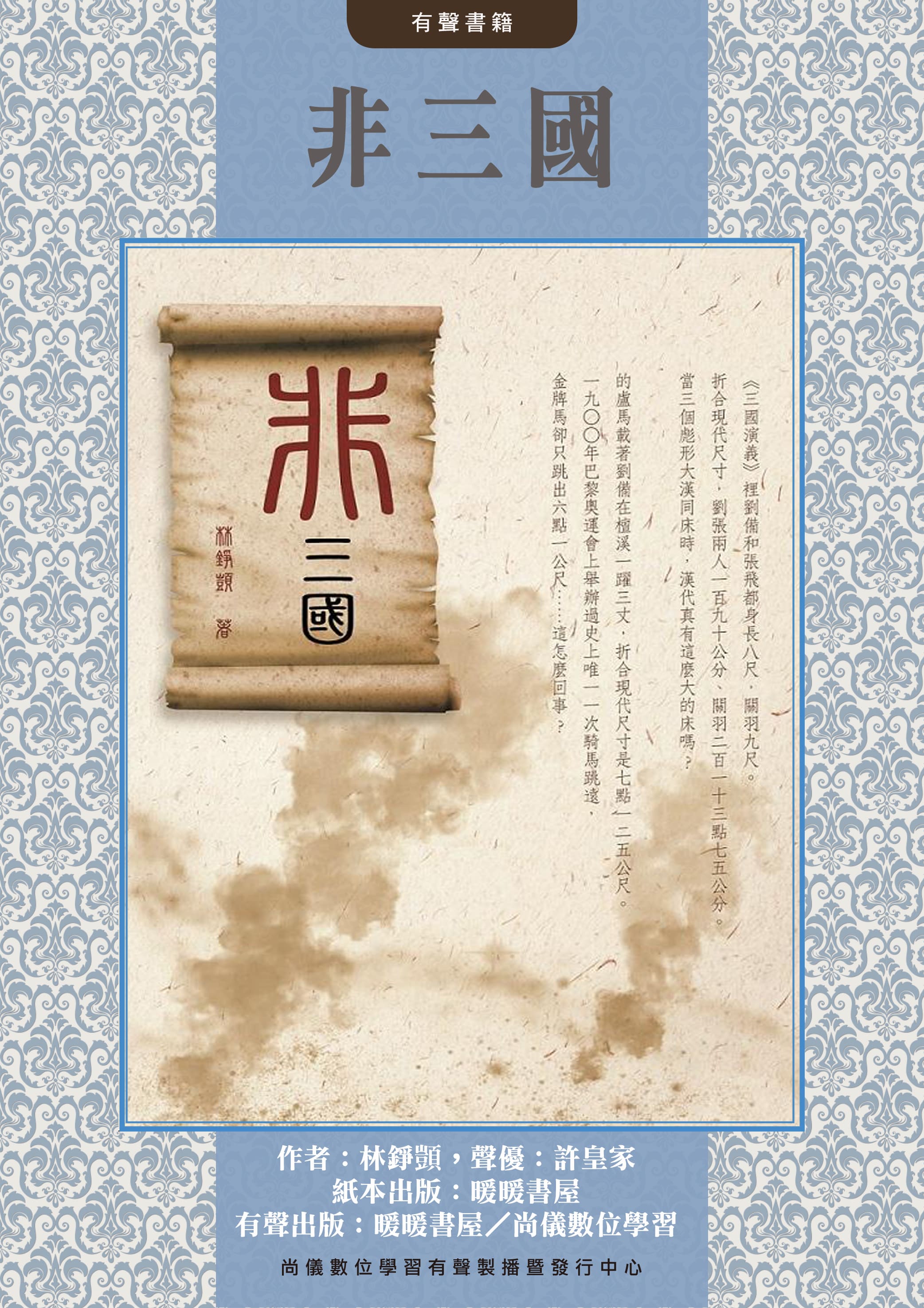 非三國封面圖