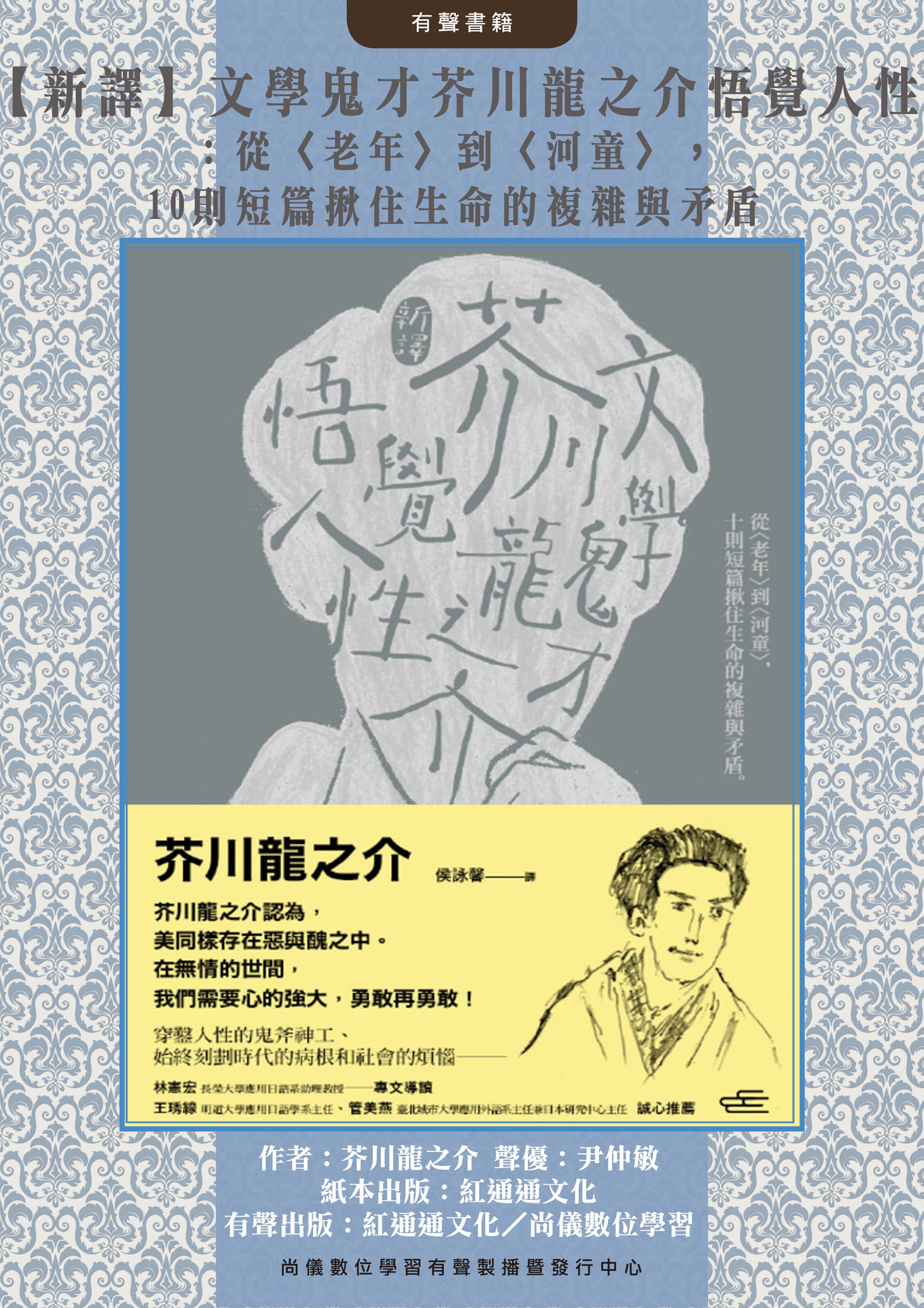 【新譯】文學鬼才芥川龍之介悟覺人性：從〈老年〉到〈河童〉，10則短篇揪住生命的複雜與矛盾封面圖