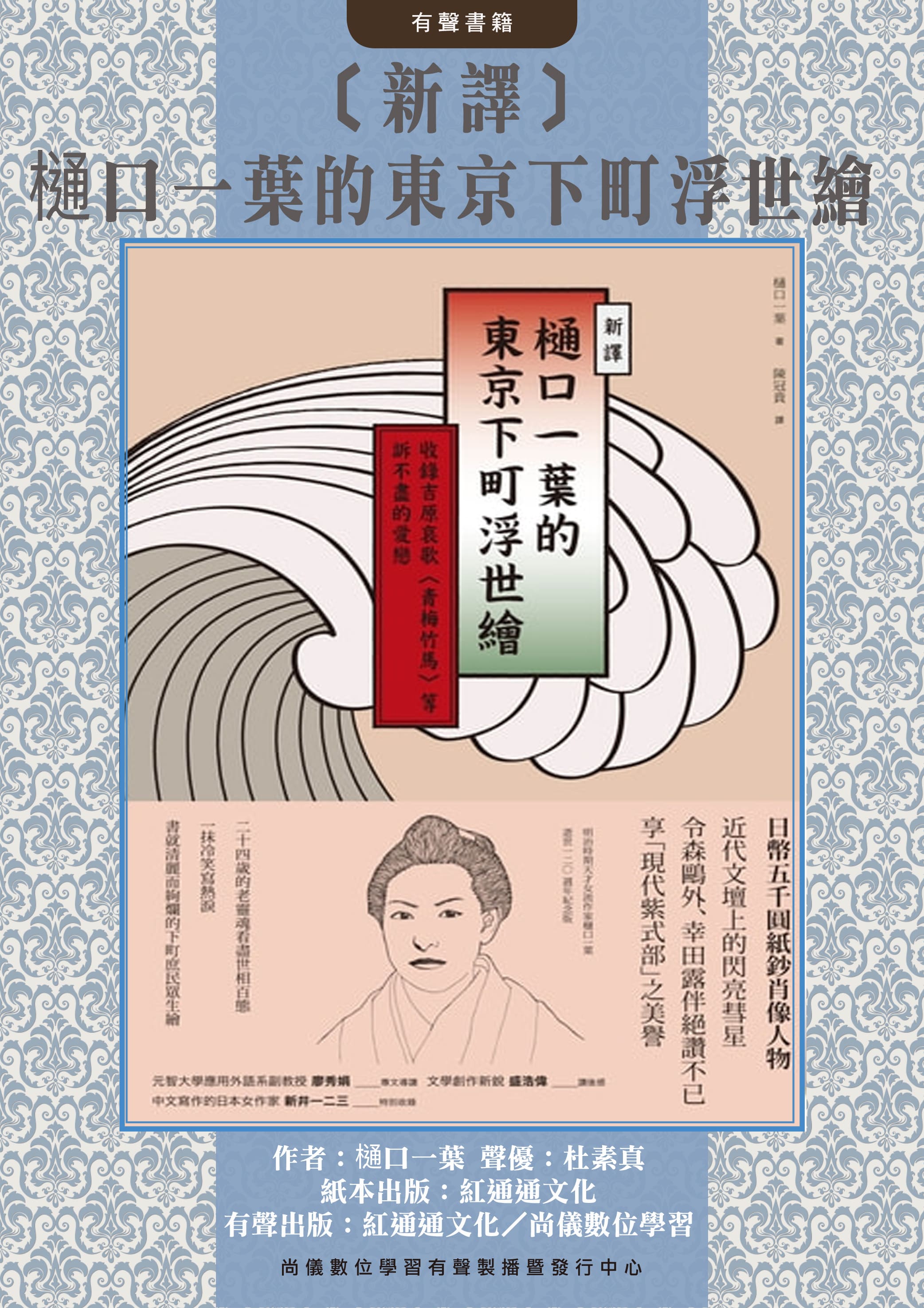 〔新譯〕樋口一葉的東京下町浮世繪封面圖