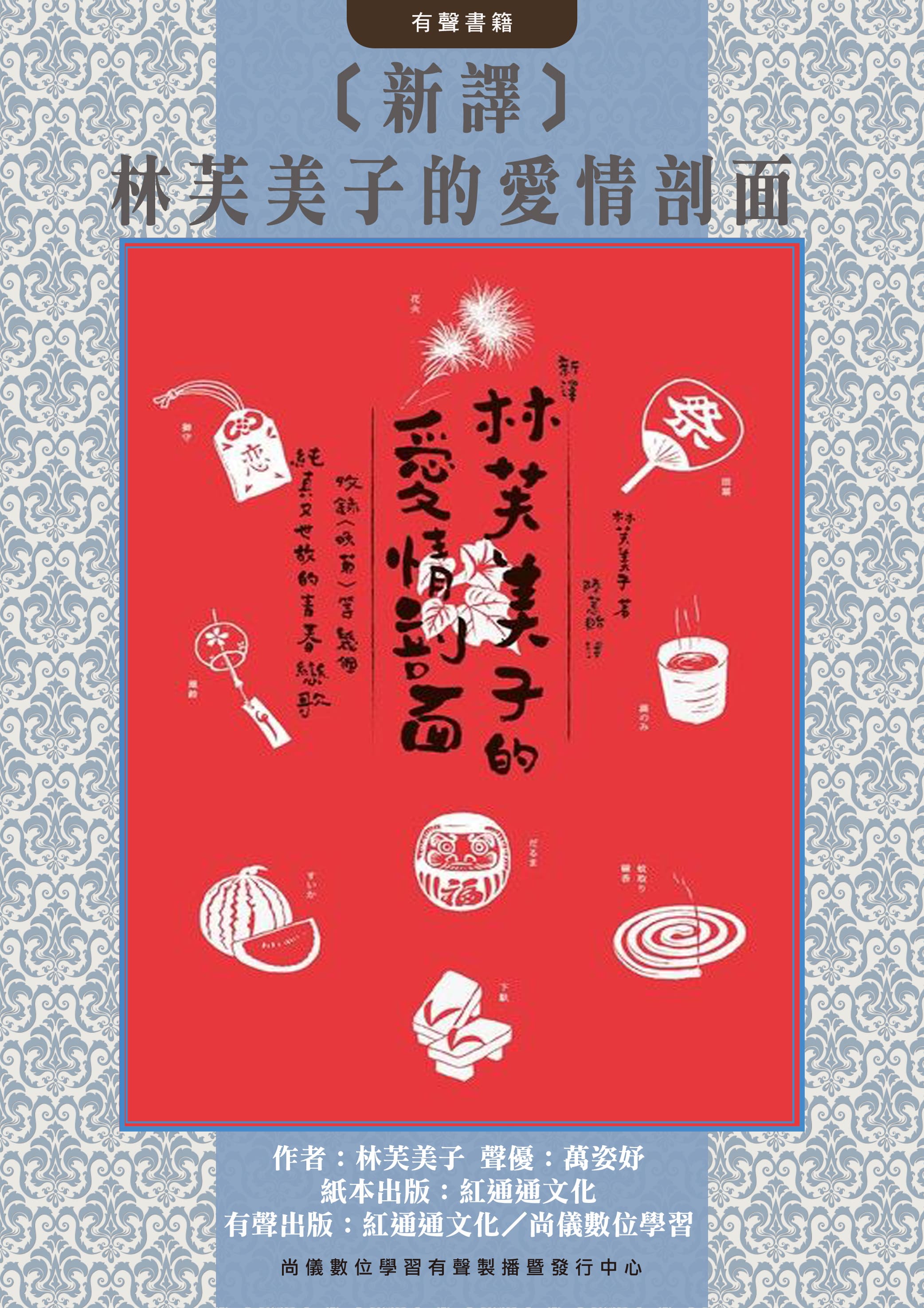 〔新譯〕林芙美子的愛情剖面封面圖
