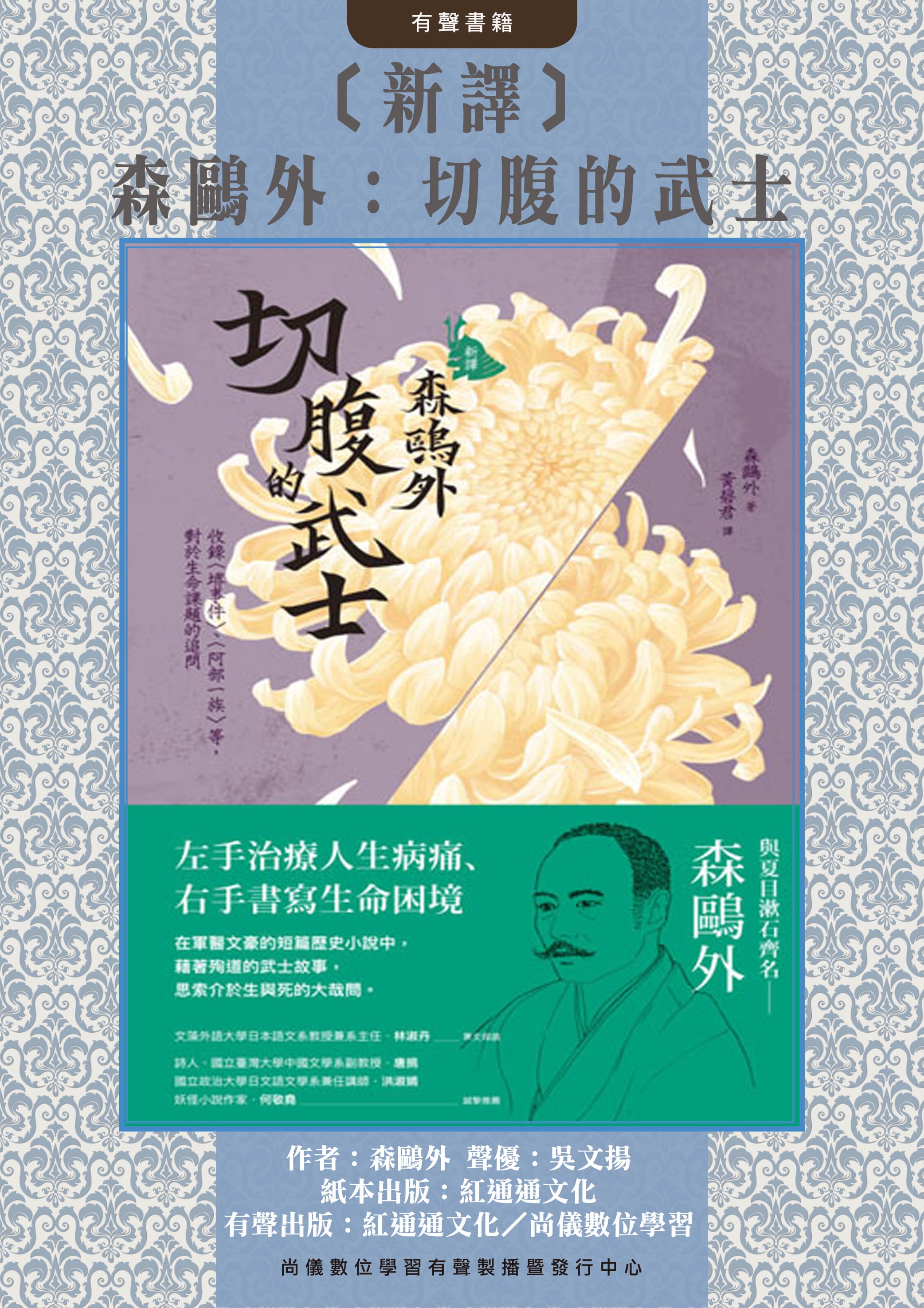 ［新譯］森鷗外：切腹的武士封面圖