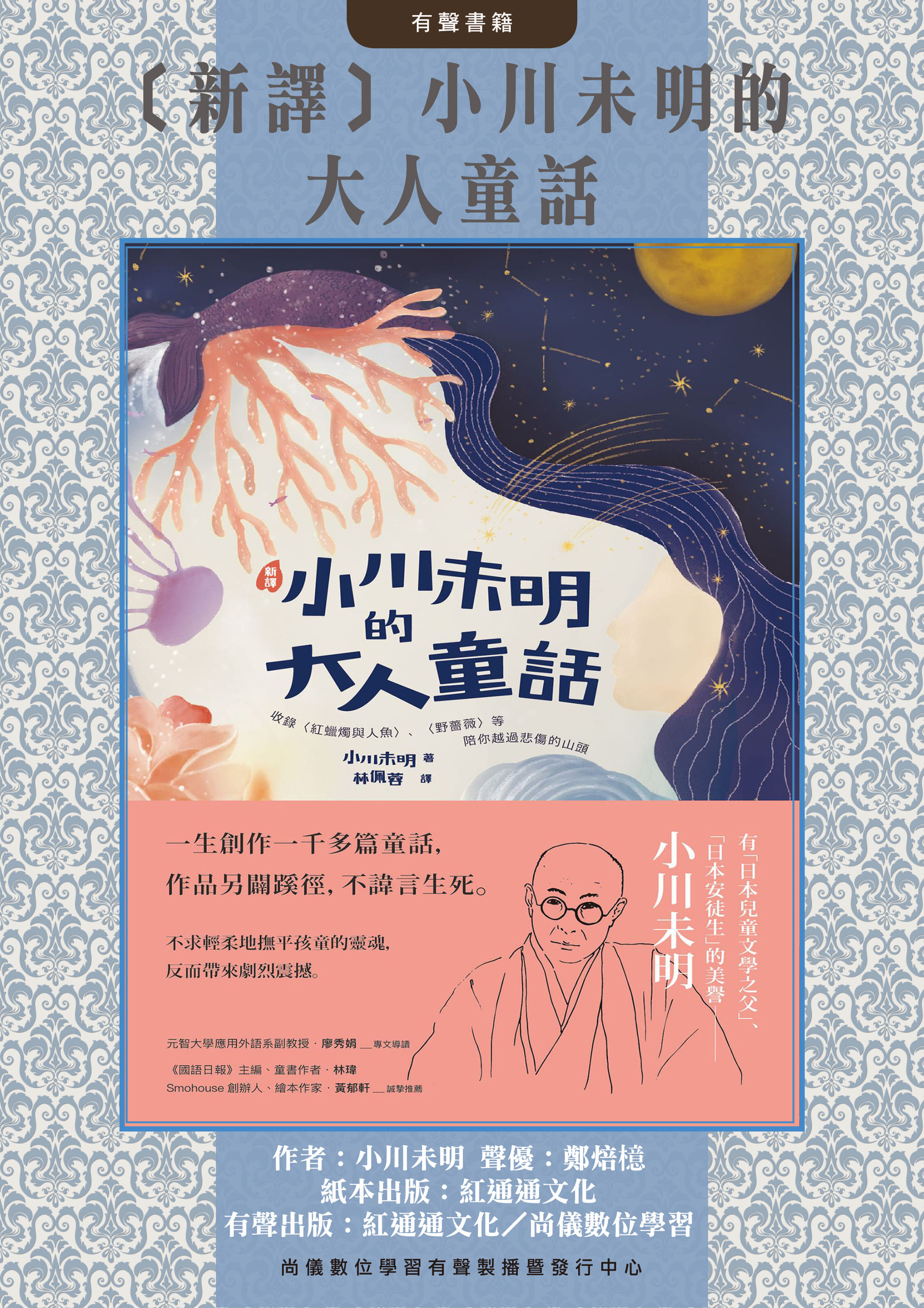 ［新譯］小川未明的大人童話封面圖