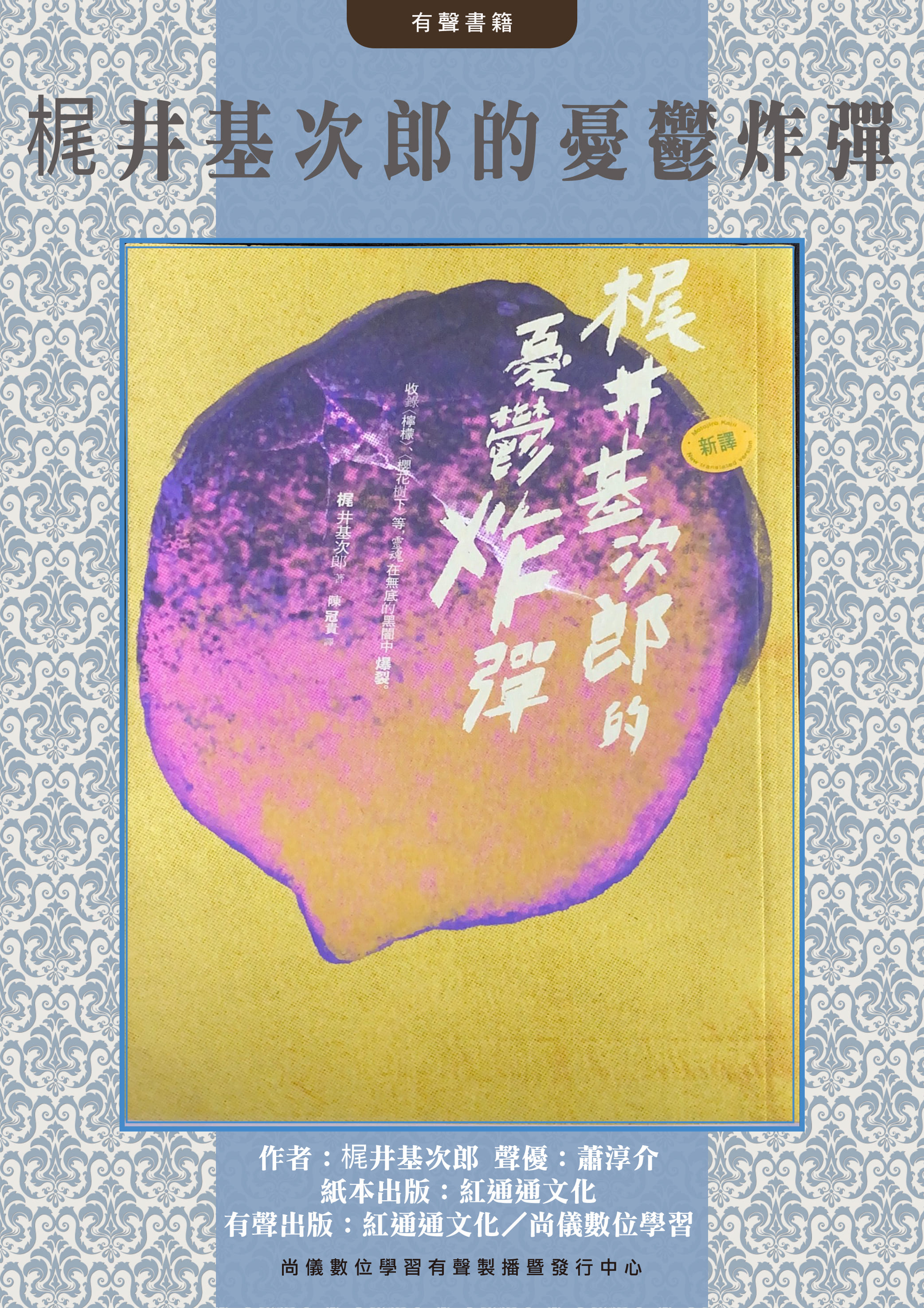 梶井基次郎的憂鬱炸彈封面圖