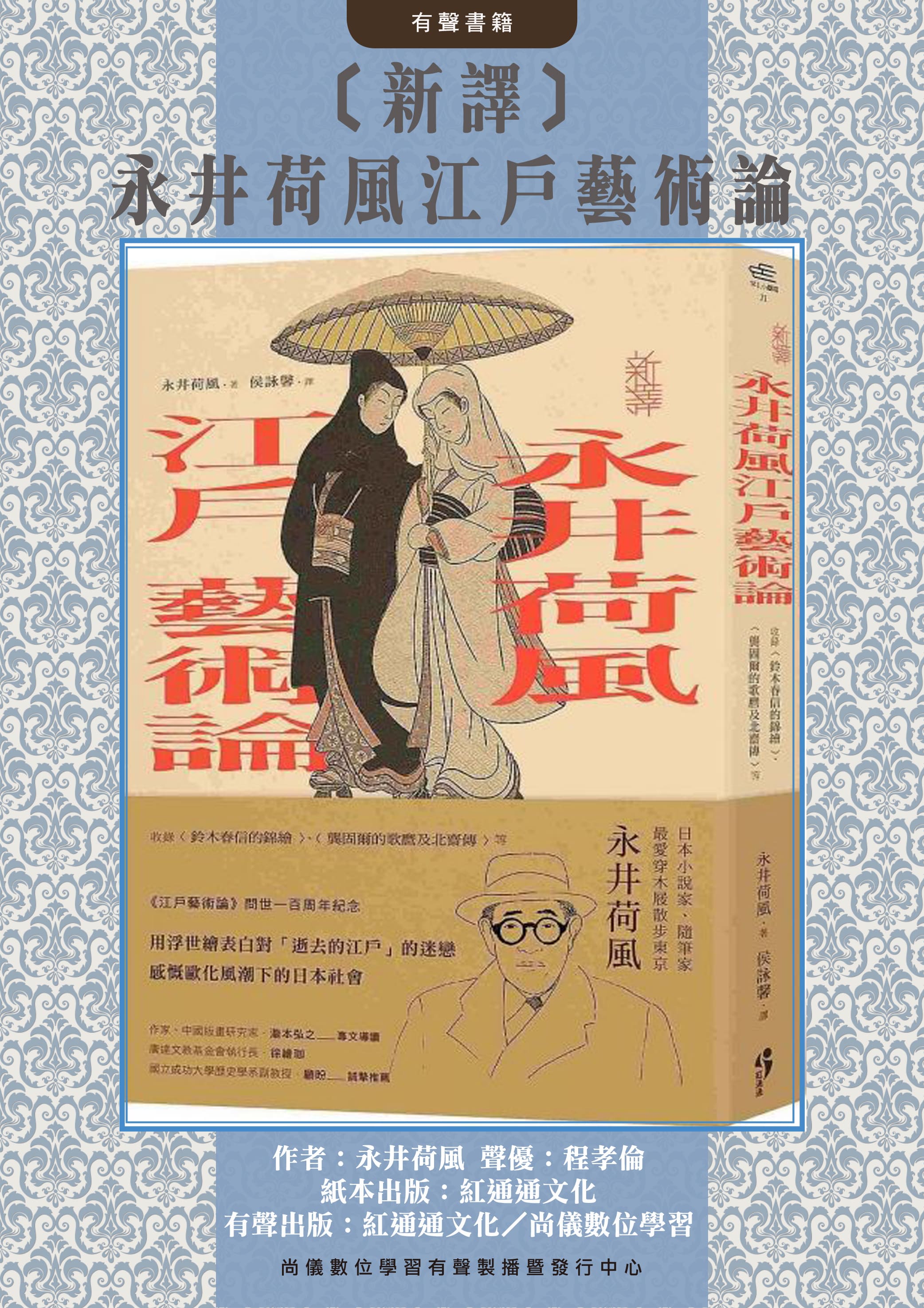 〔新譯〕永井荷風江戶藝術論封面圖