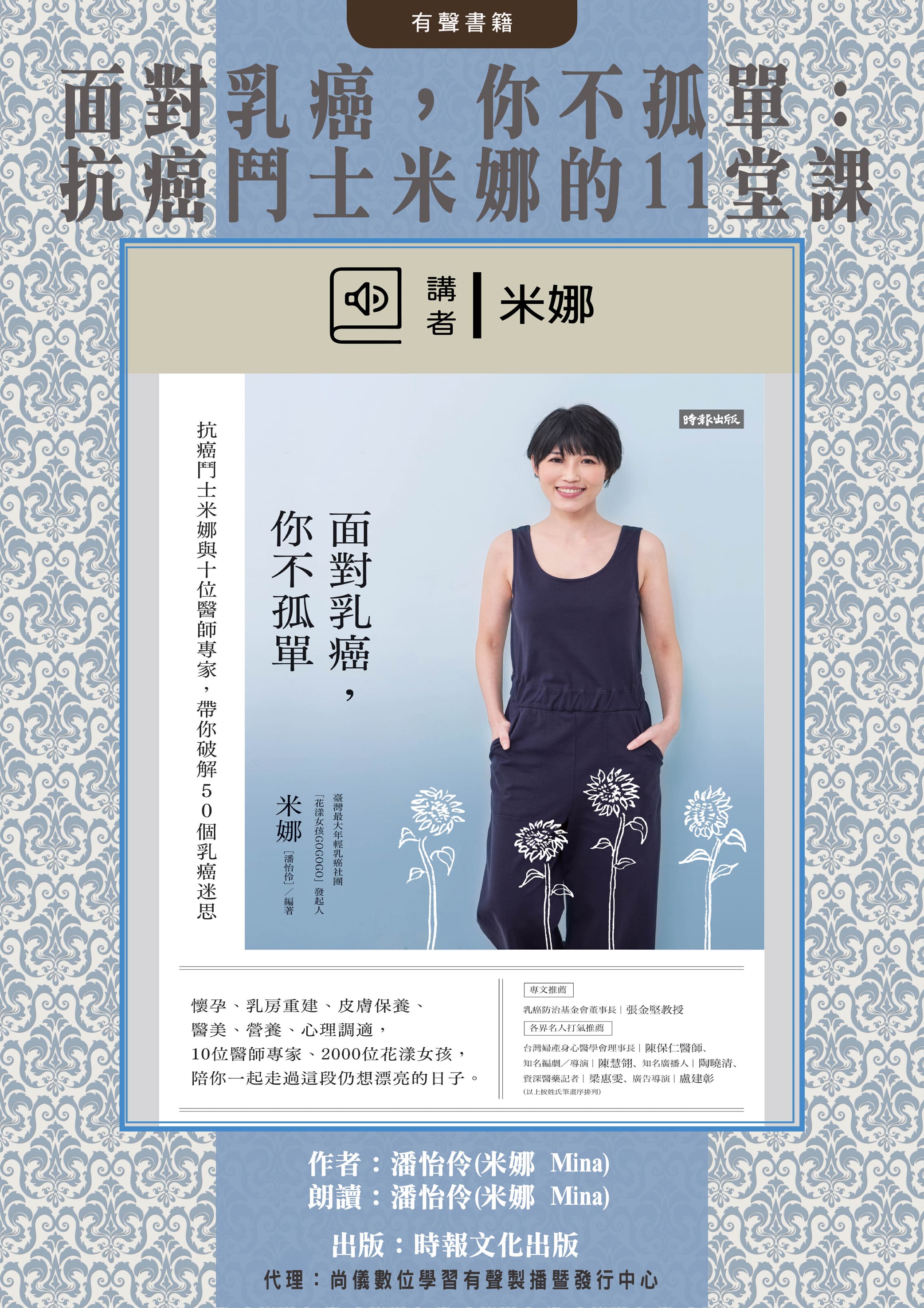 面對乳癌，你不孤單：抗癌鬥士米娜的11堂課封面圖