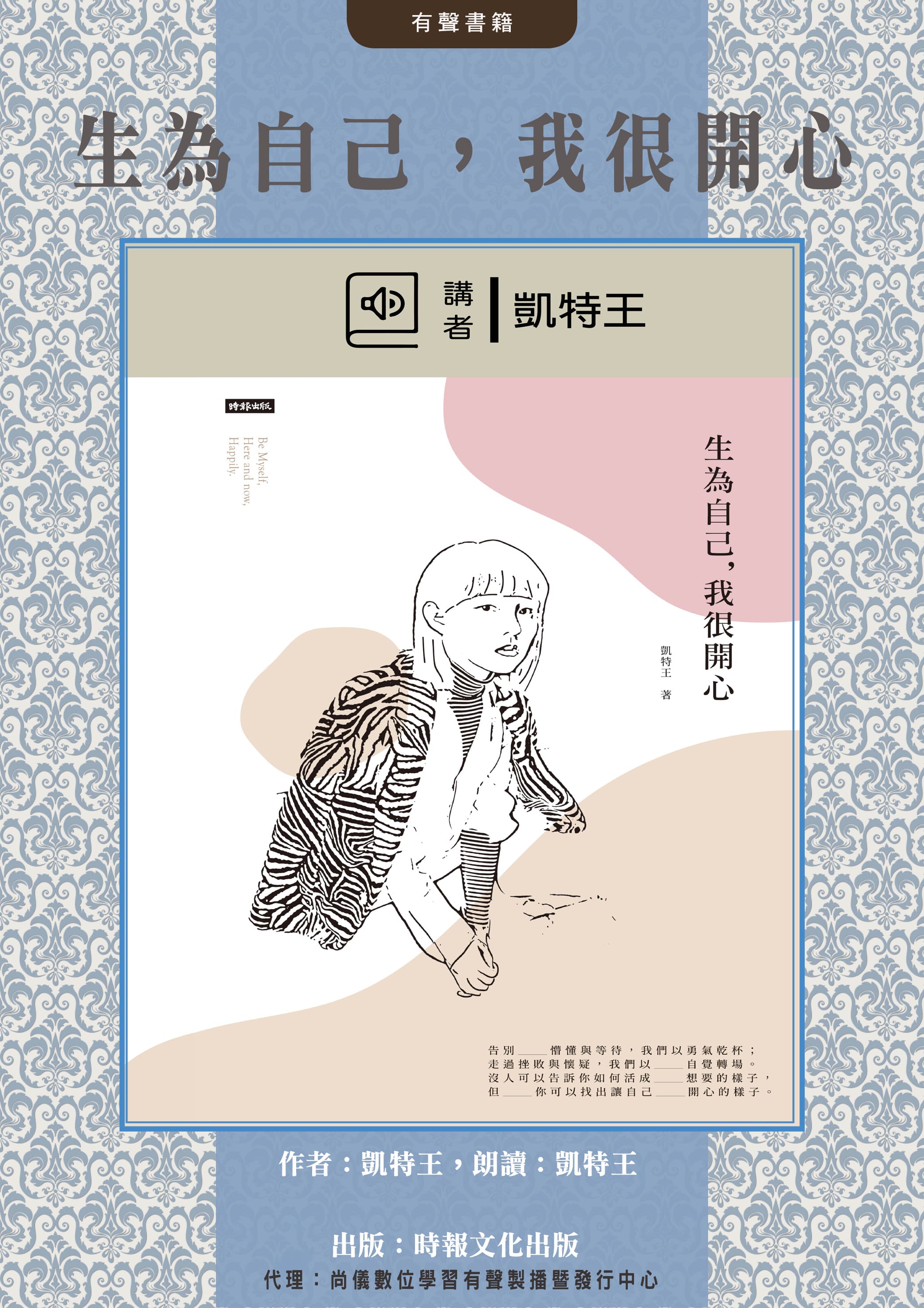 生為自己，我很開心封面圖