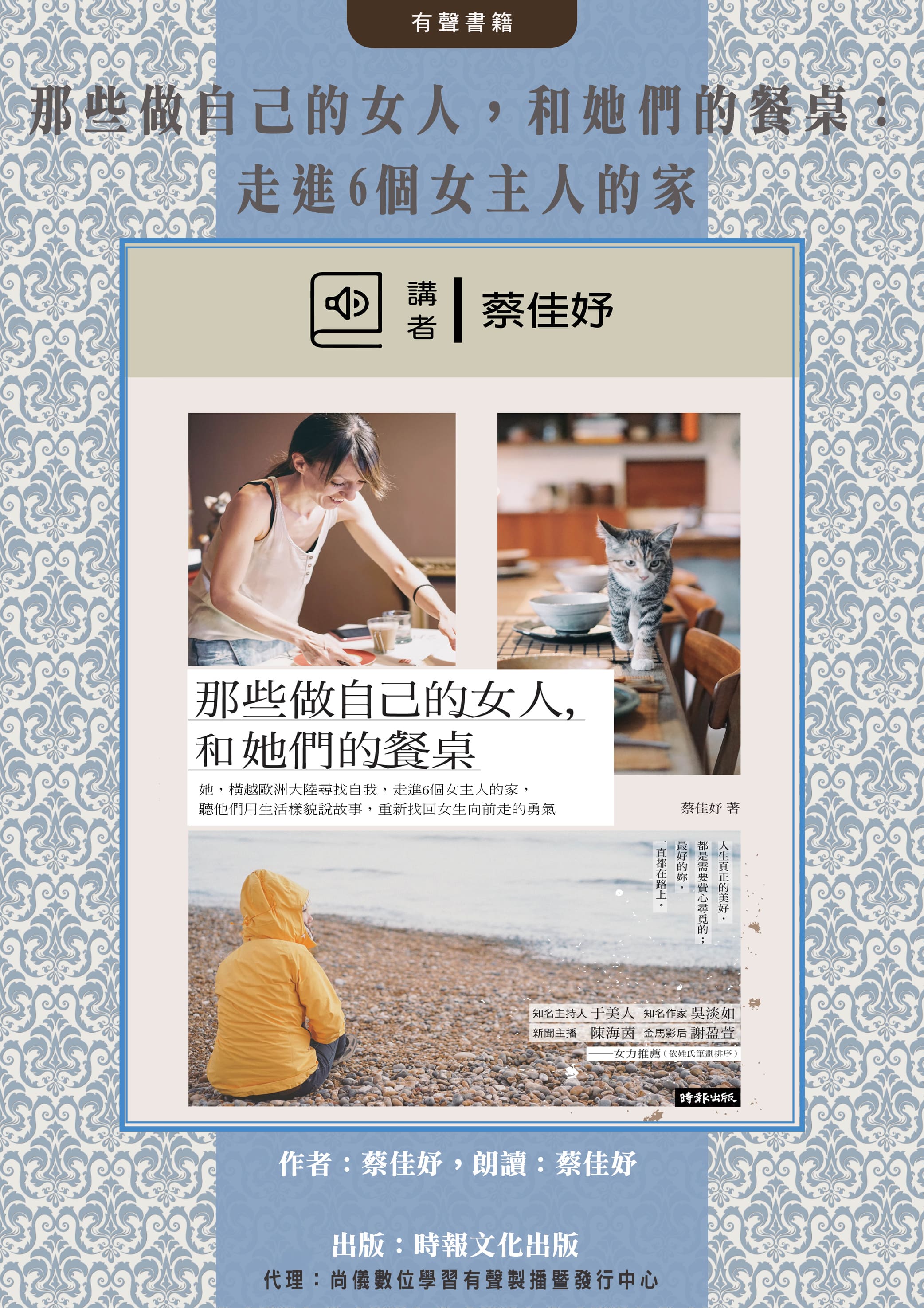 那些做自己的女人，和她們的餐桌：走進6個女主人的家封面圖