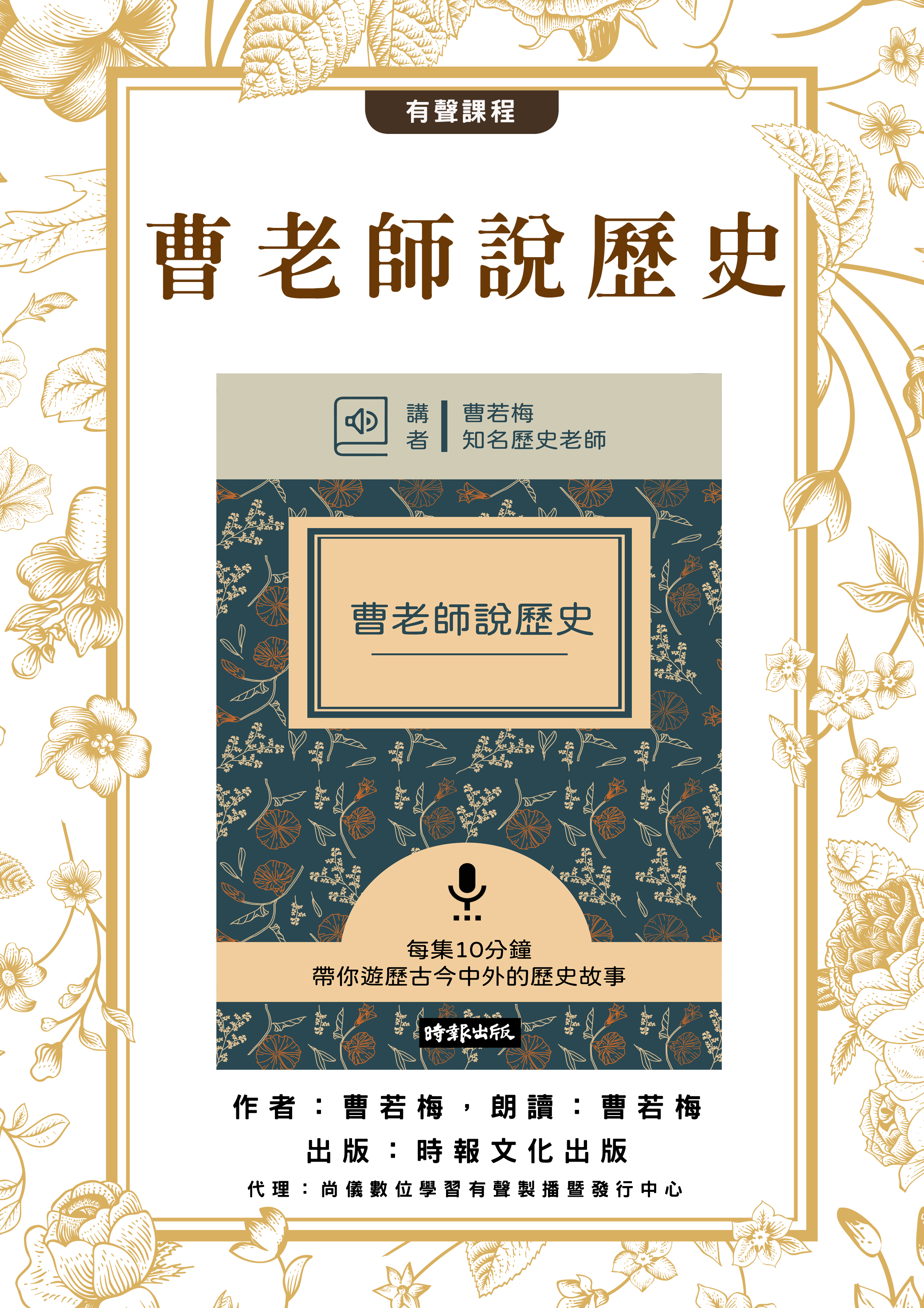 曹老師說歷史封面圖