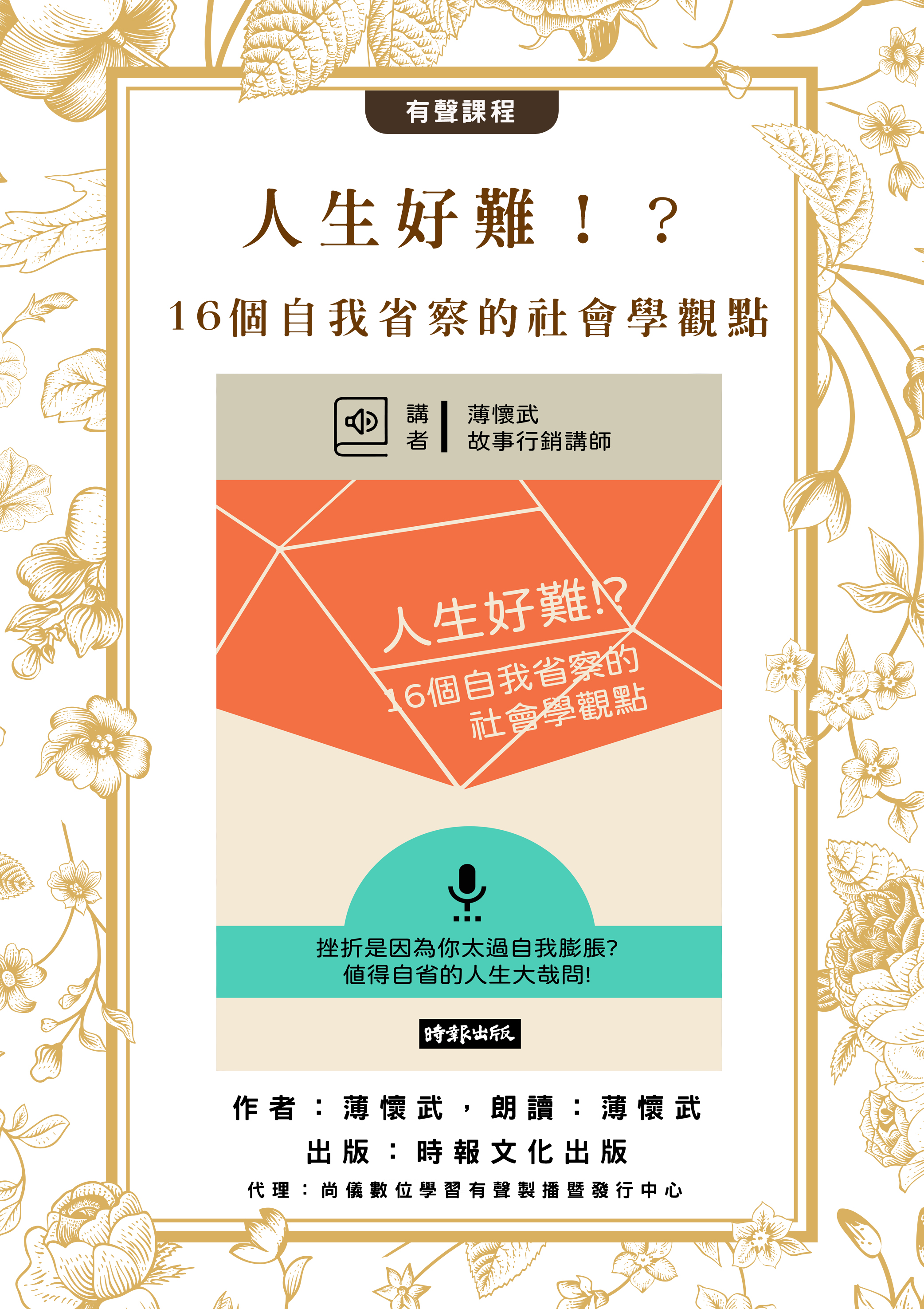 人生好難！？--16個自我省察的社會學觀點封面圖