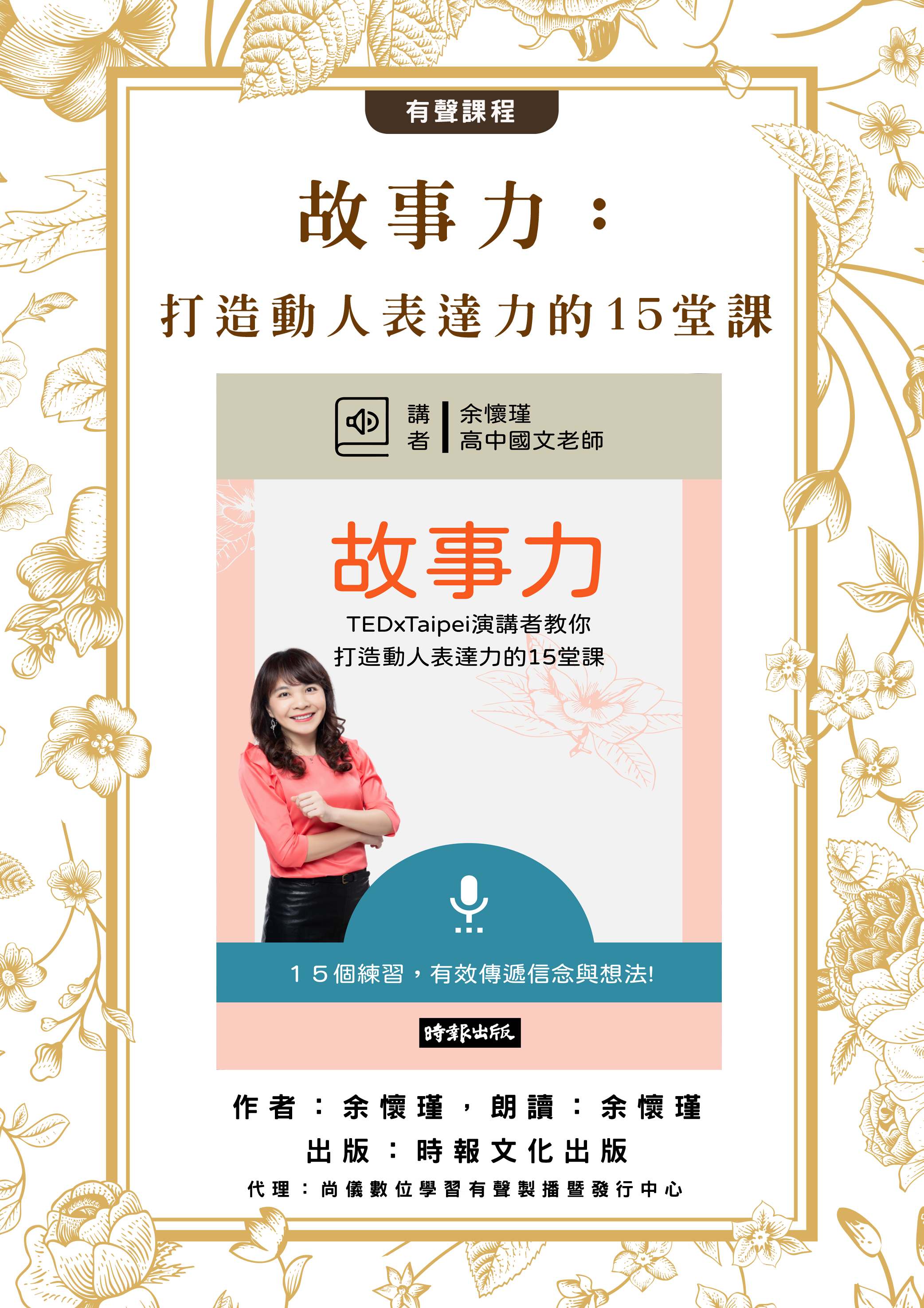 故事力：打造動人表達力的15堂課封面圖