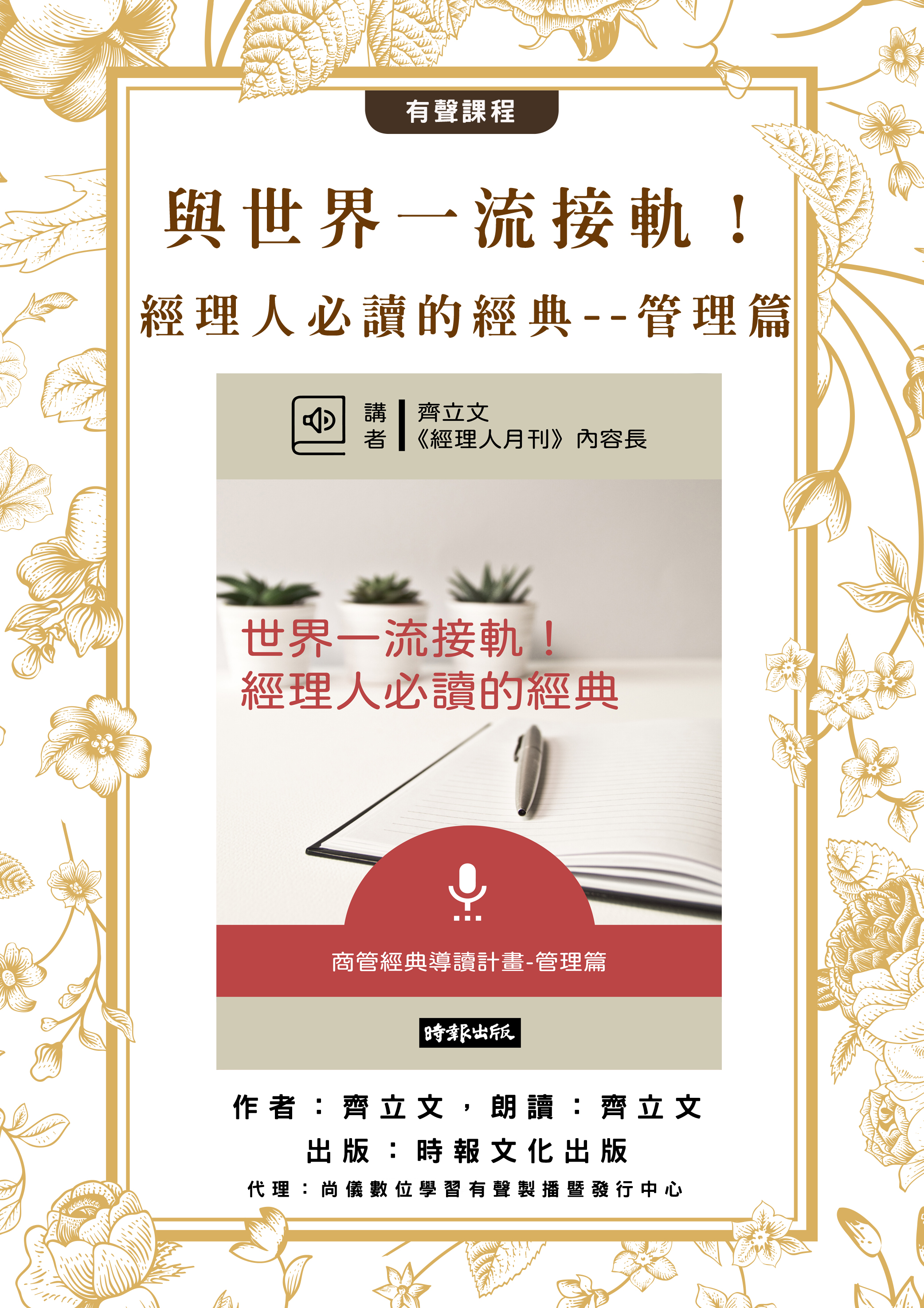 與世界一流接軌！經理人必讀的經典--管理篇封面圖