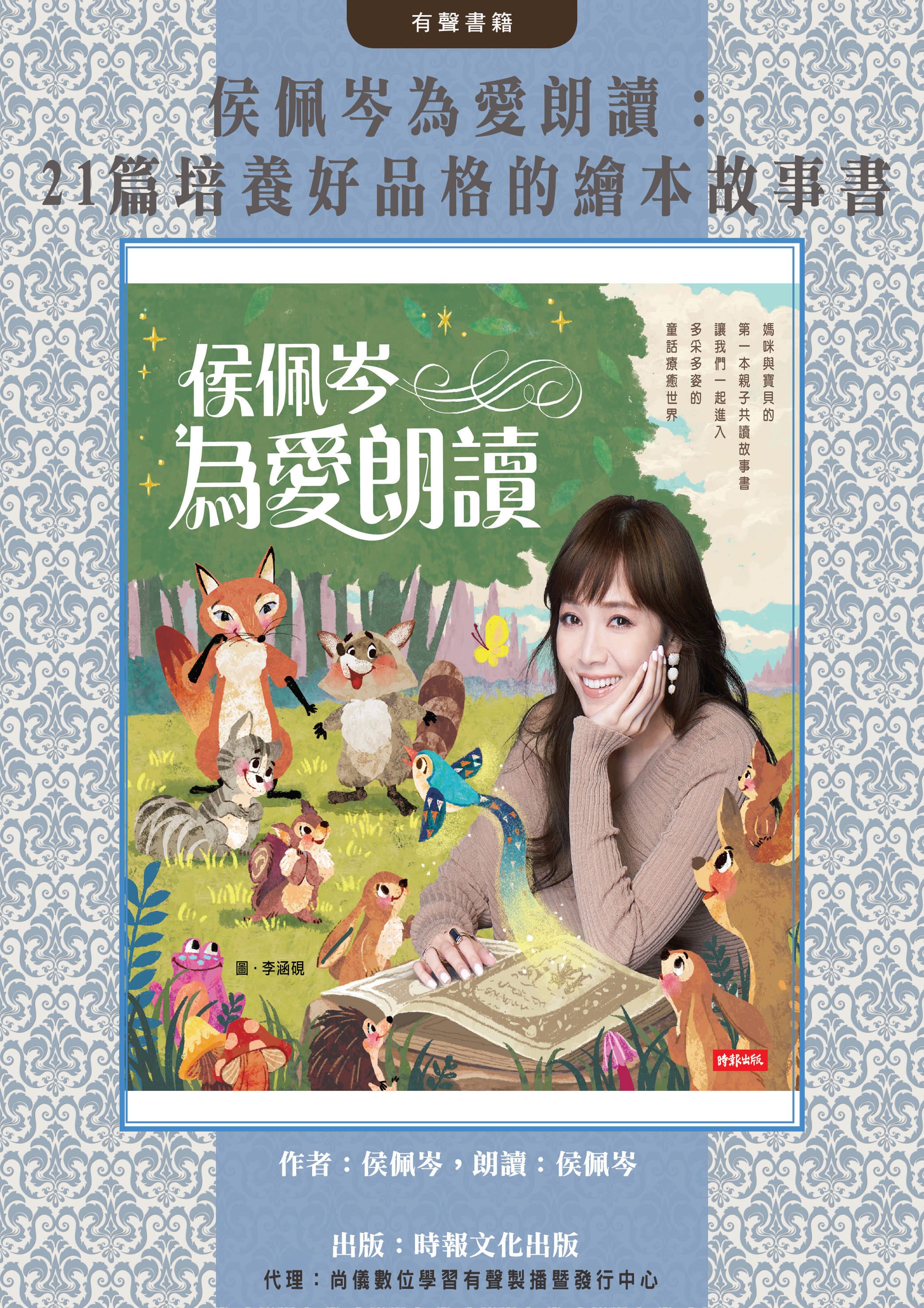 侯佩岑為愛朗讀：21篇培養好品格的繪本故事書封面圖