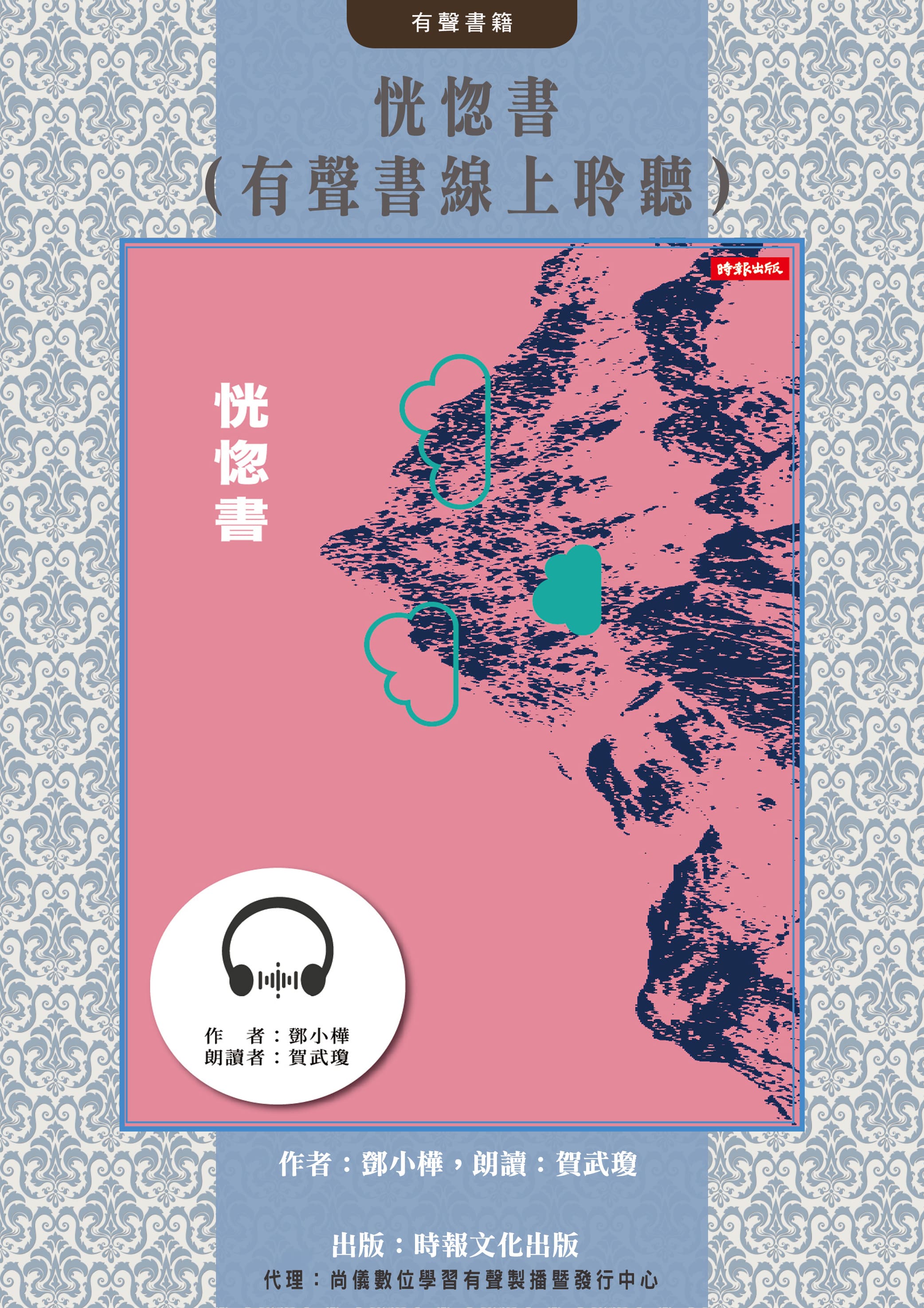 恍惚書（有聲書線上聆聽）封面圖