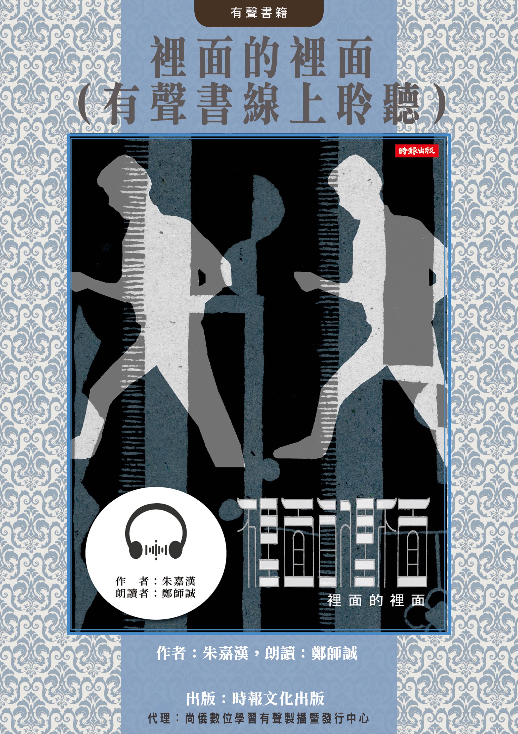 裡面的裡面（有聲書線上聆聽）封面圖