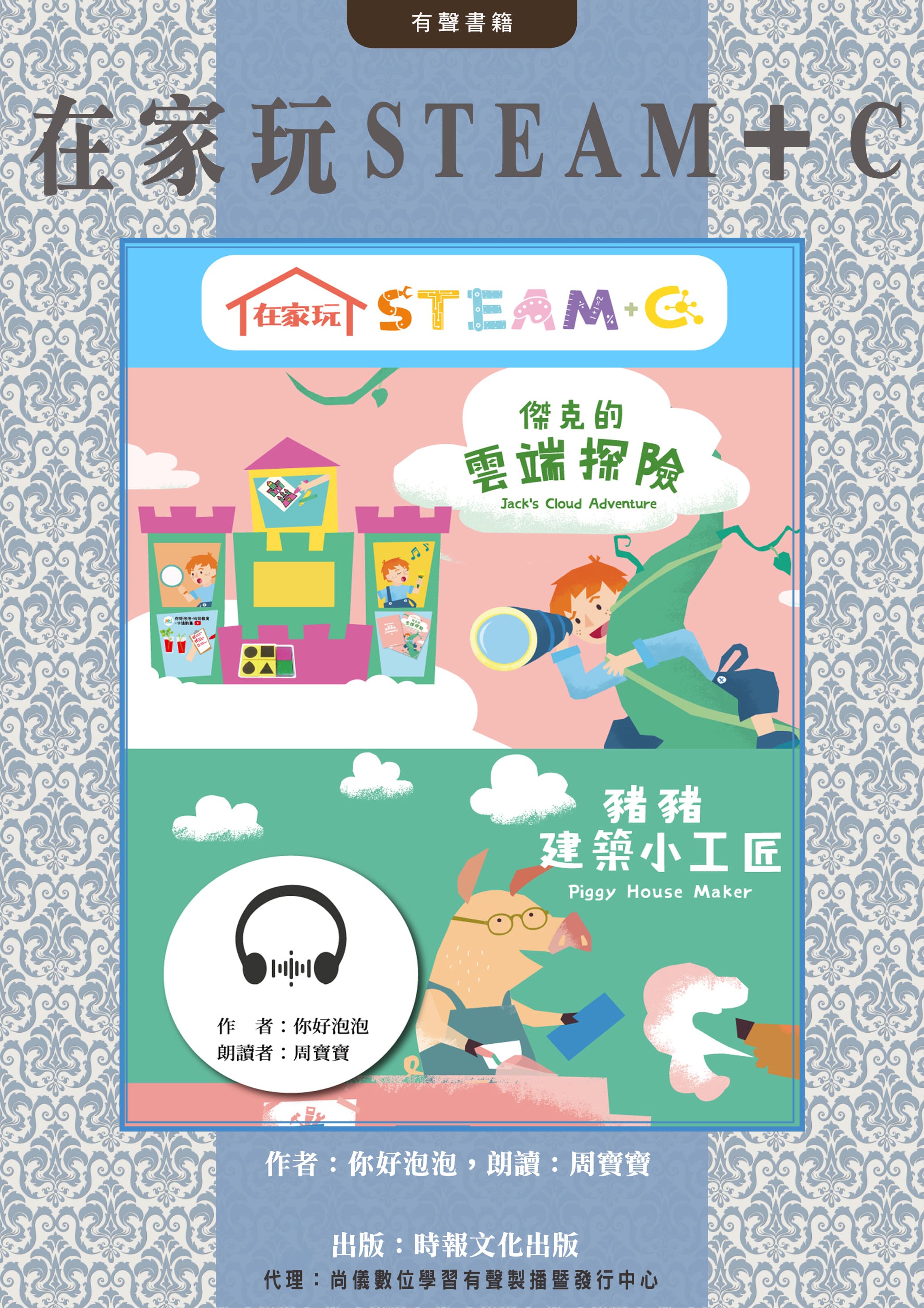 在家玩STEAM＋C