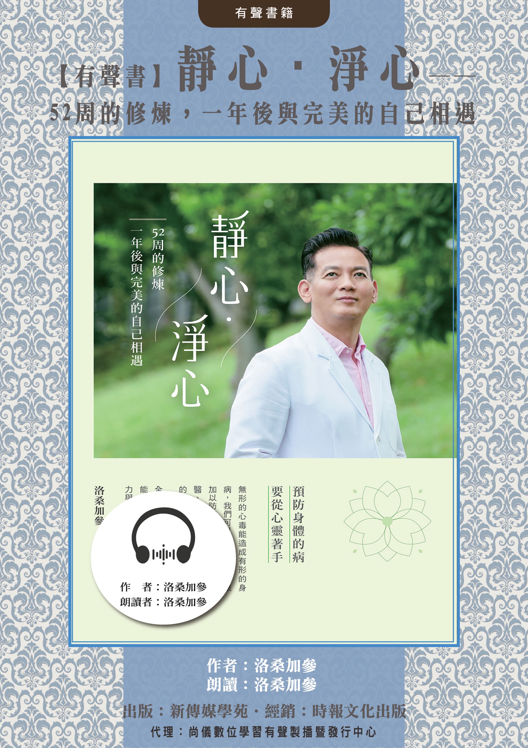 【有聲書】靜心・淨心──52周的修煉，一年後與完美的自己相遇