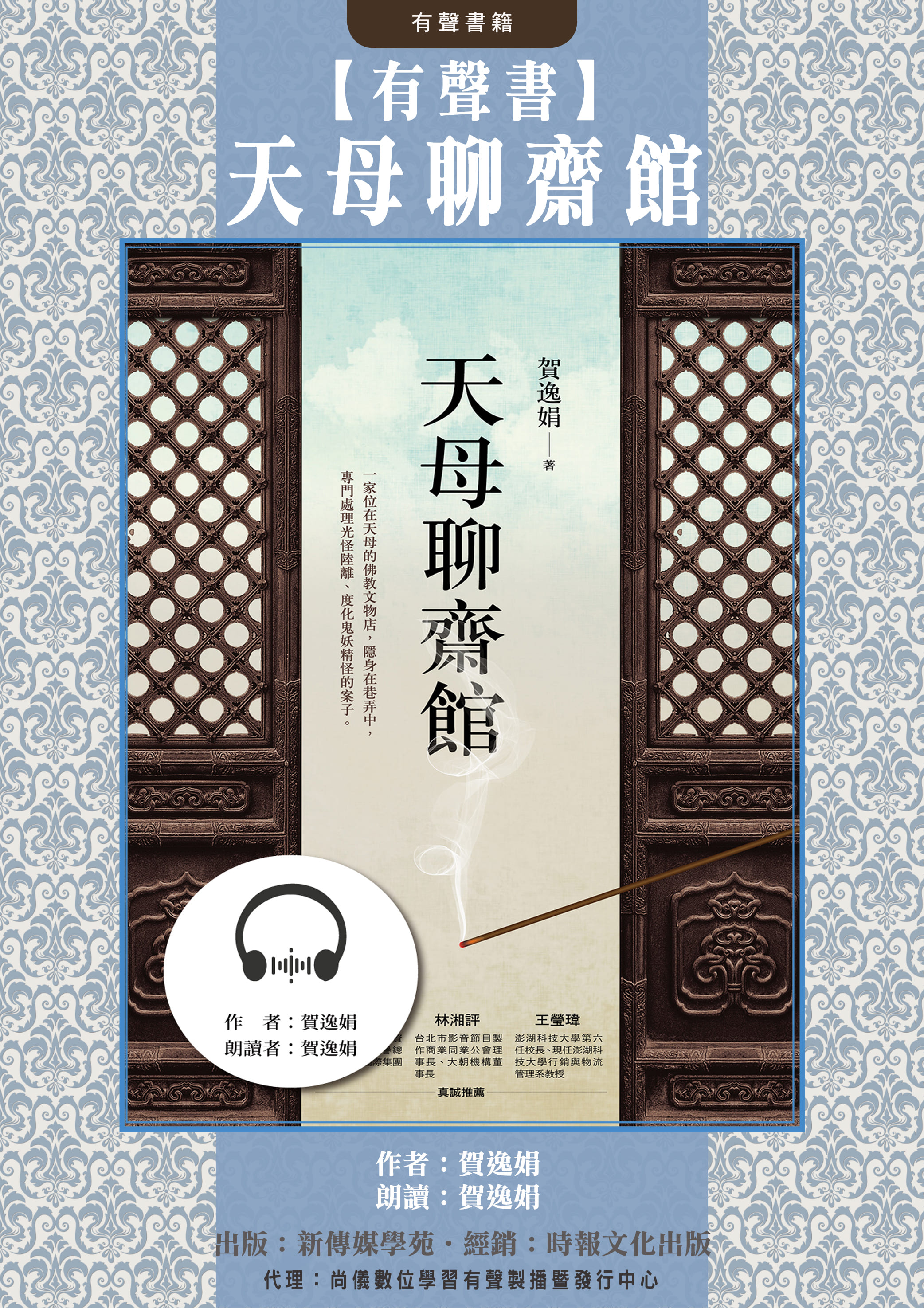 【有聲書】天母聊齋館封面圖
