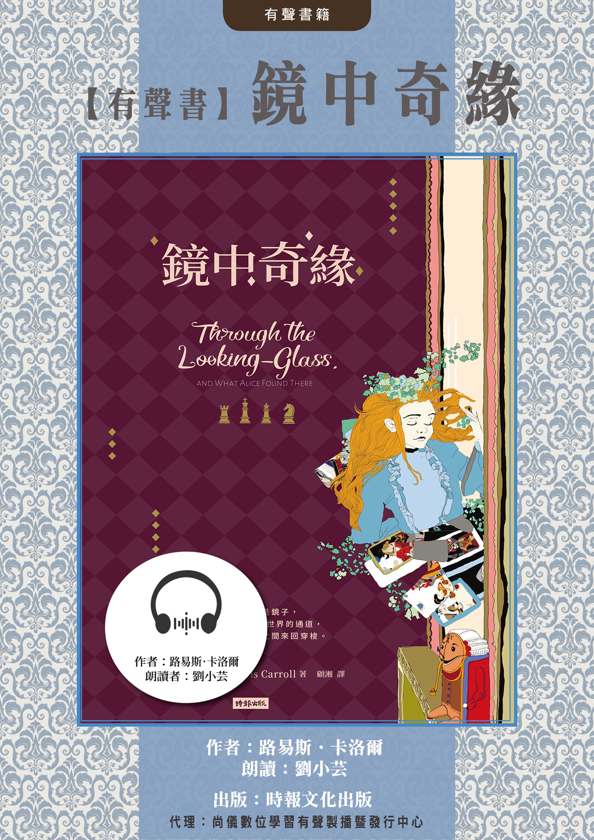 【有聲書】鏡中奇緣封面圖