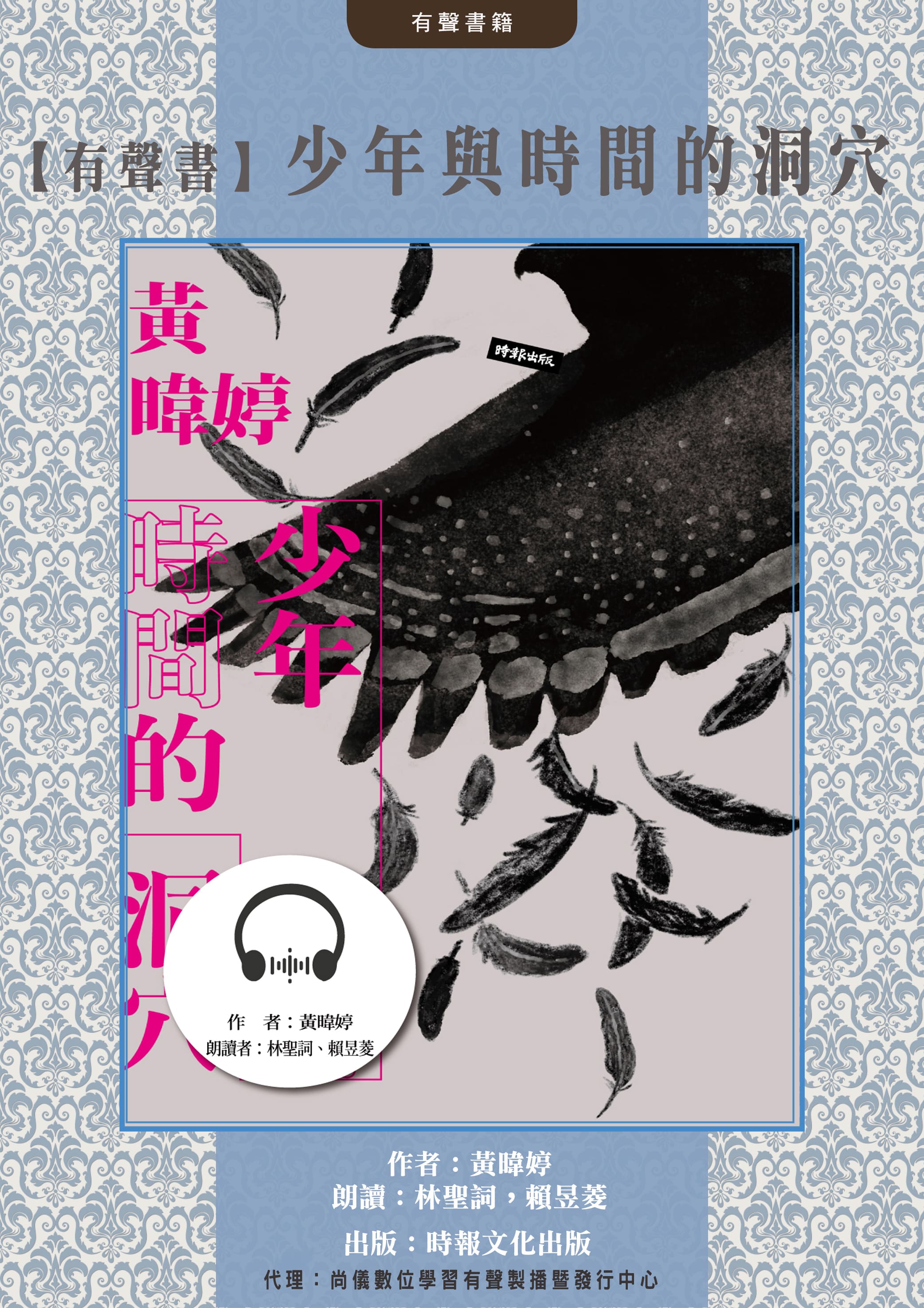 【有聲書】少年與時間的洞穴封面圖