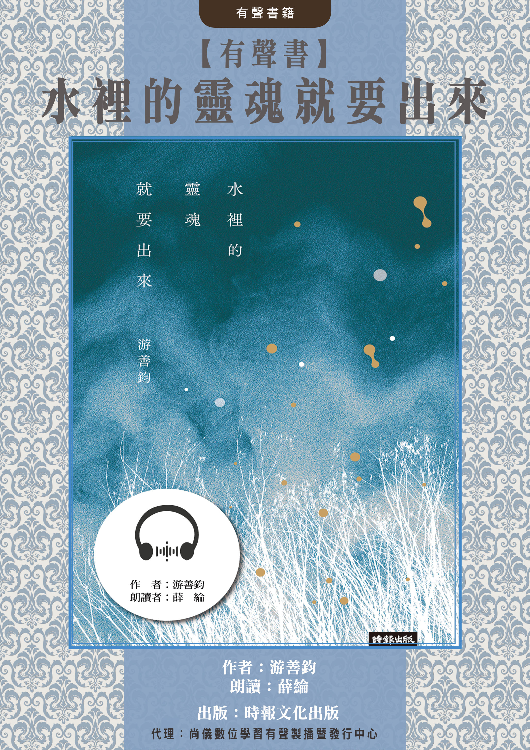 【有聲書】水裡的靈魂就要出來封面圖