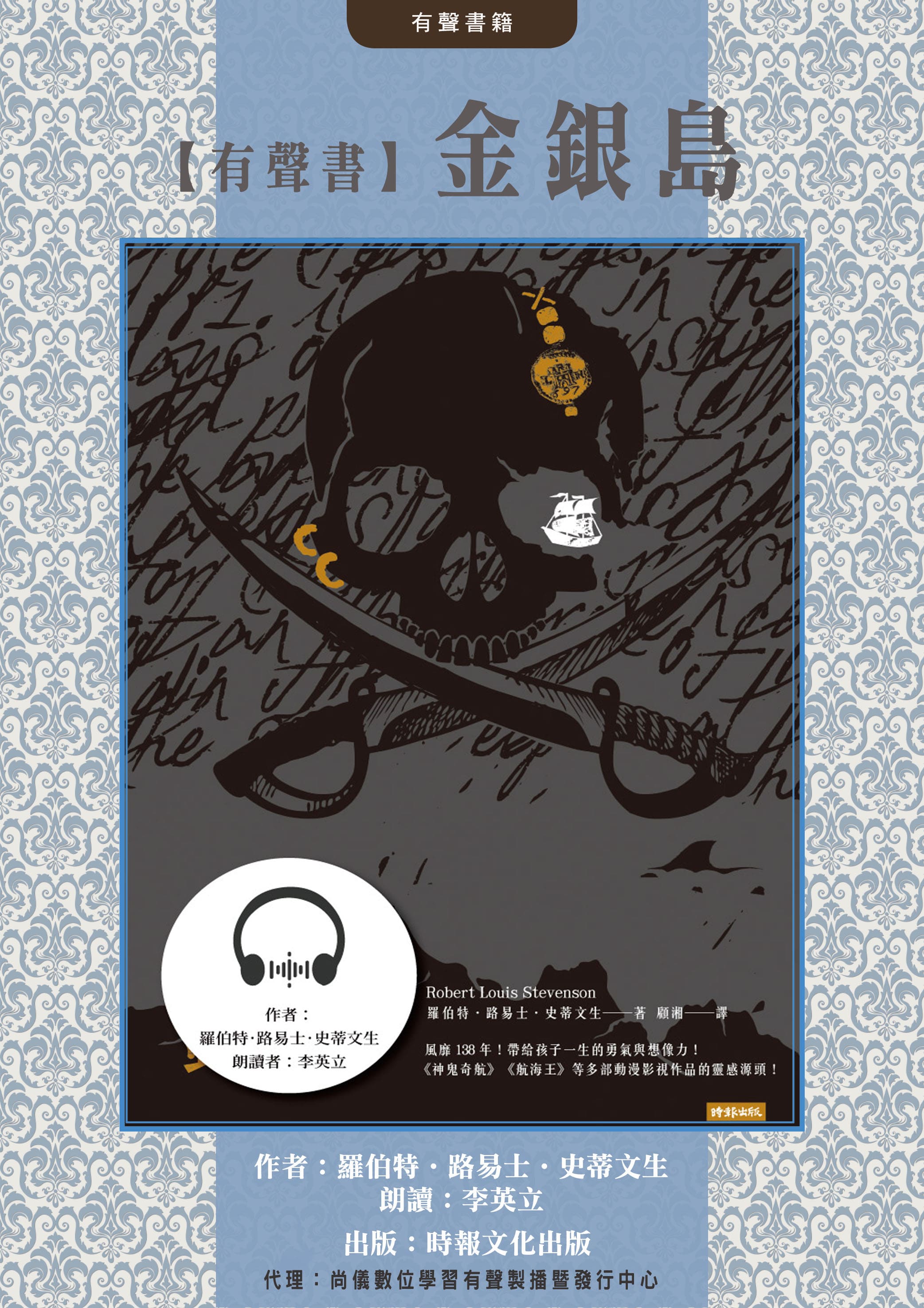 【有聲書】金銀島封面圖